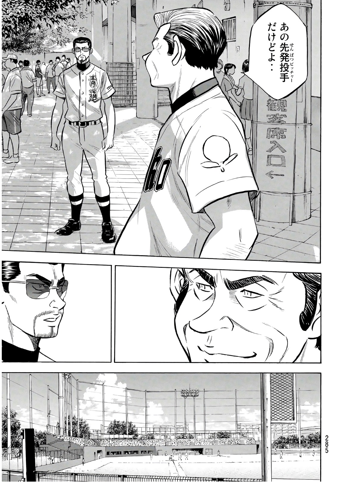 Daiya no A - Act II - Chapter 158 - Page 11