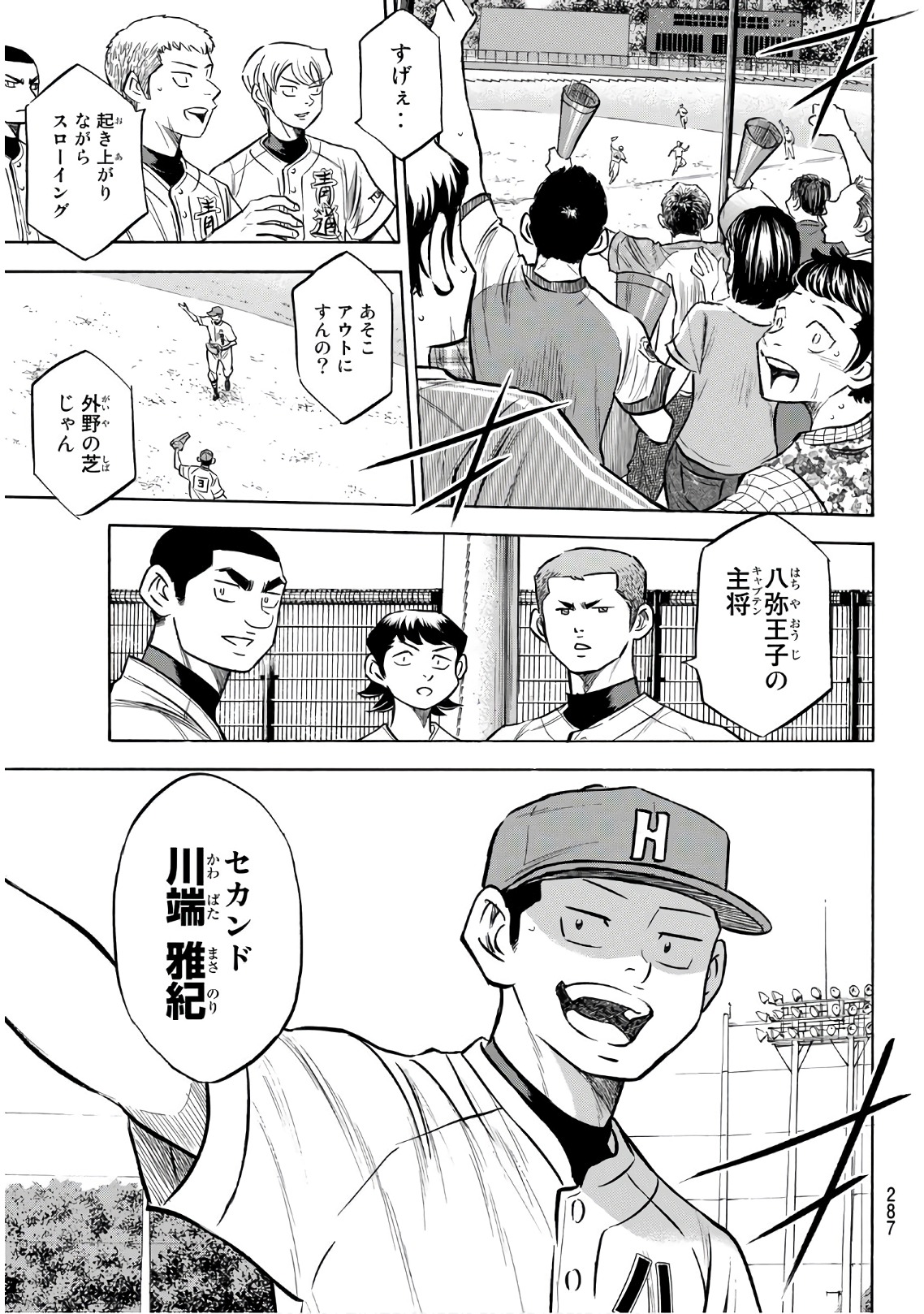 Daiya no A - Act II - Chapter 158 - Page 13