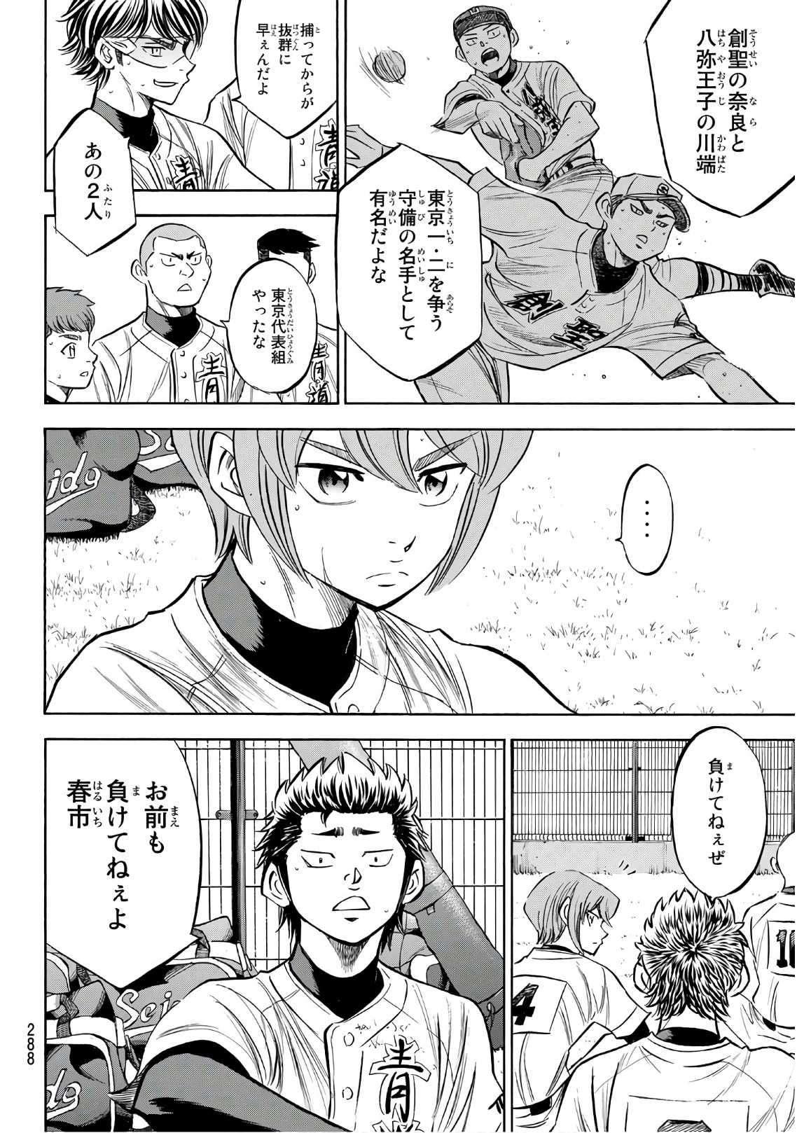 Daiya no A - Act II - Chapter 158 - Page 14