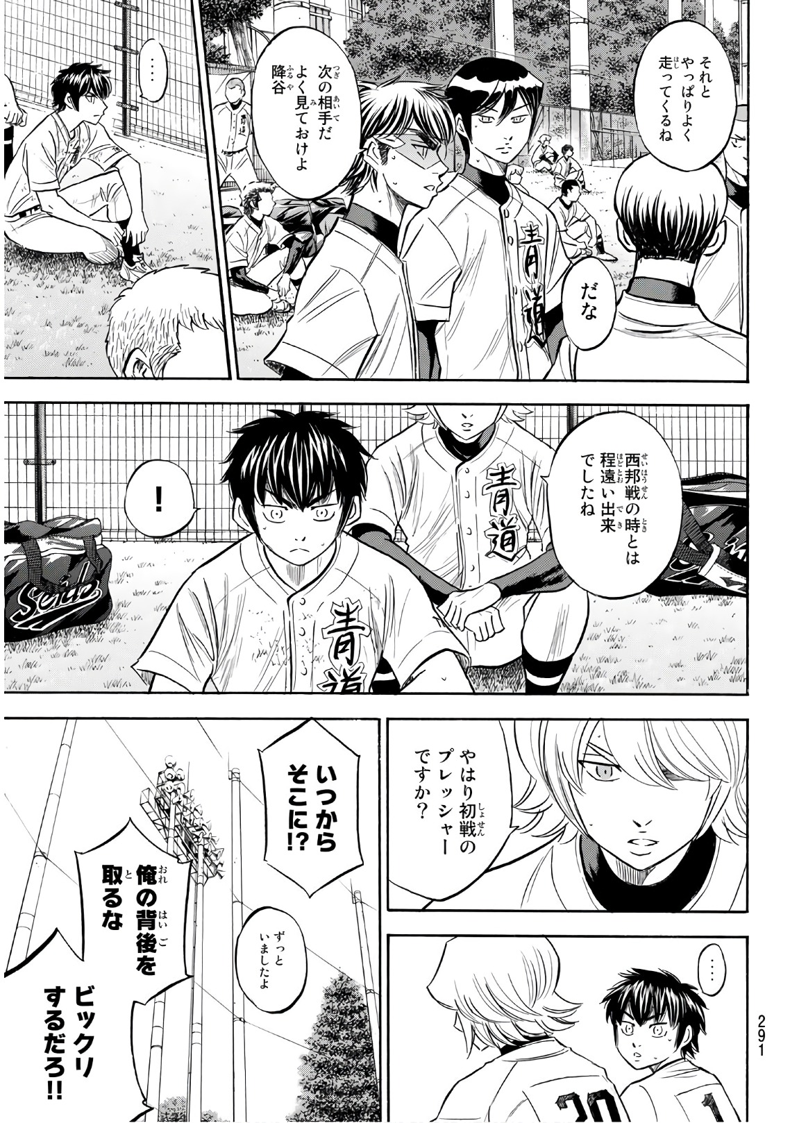 Daiya no A - Act II - Chapter 158 - Page 17