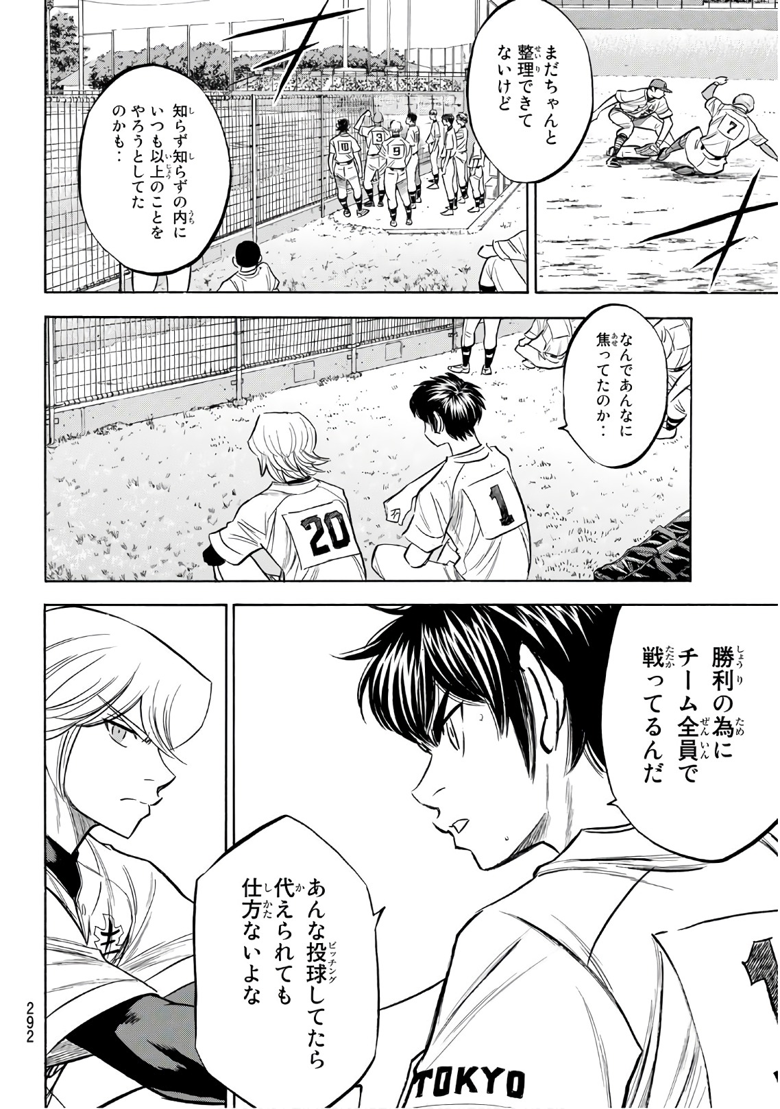 Daiya no A - Act II - Chapter 158 - Page 18