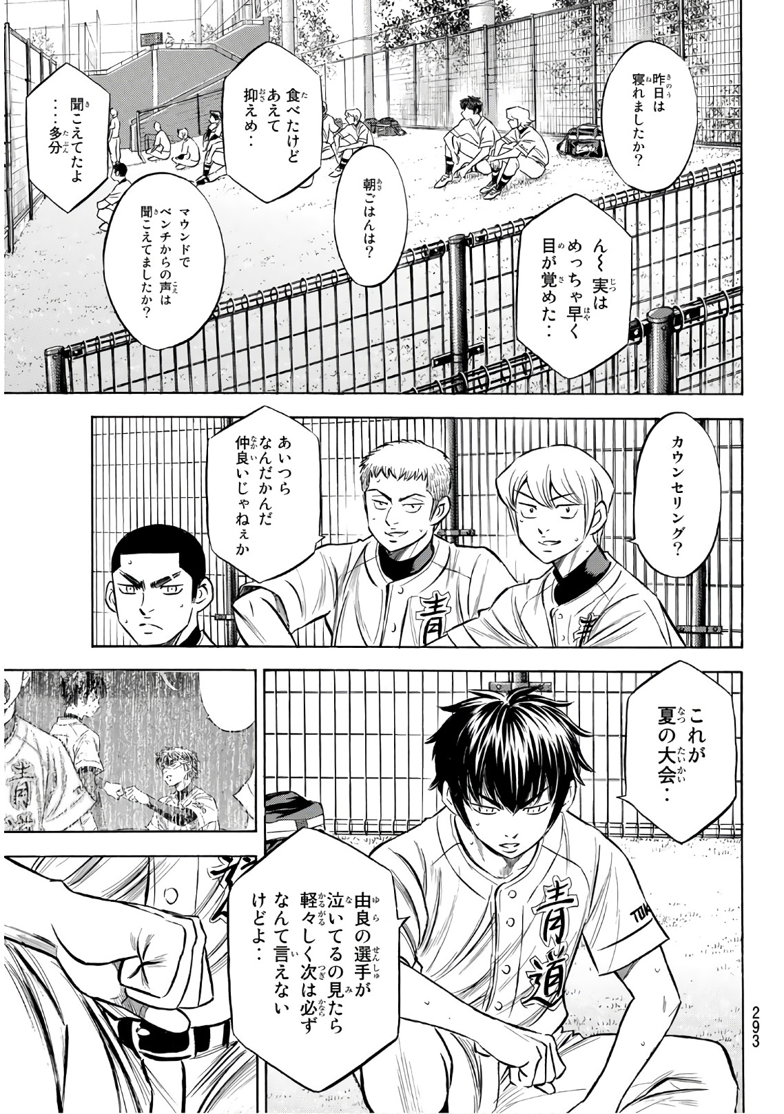 Daiya no A - Act II - Chapter 158 - Page 19