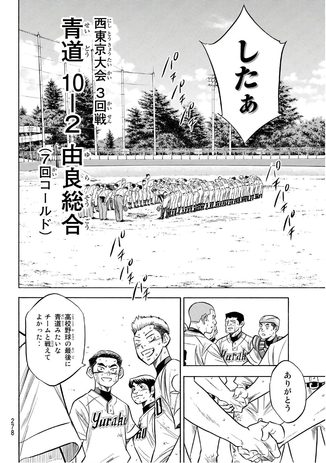 Daiya no A - Act II - Chapter 158 - Page 4