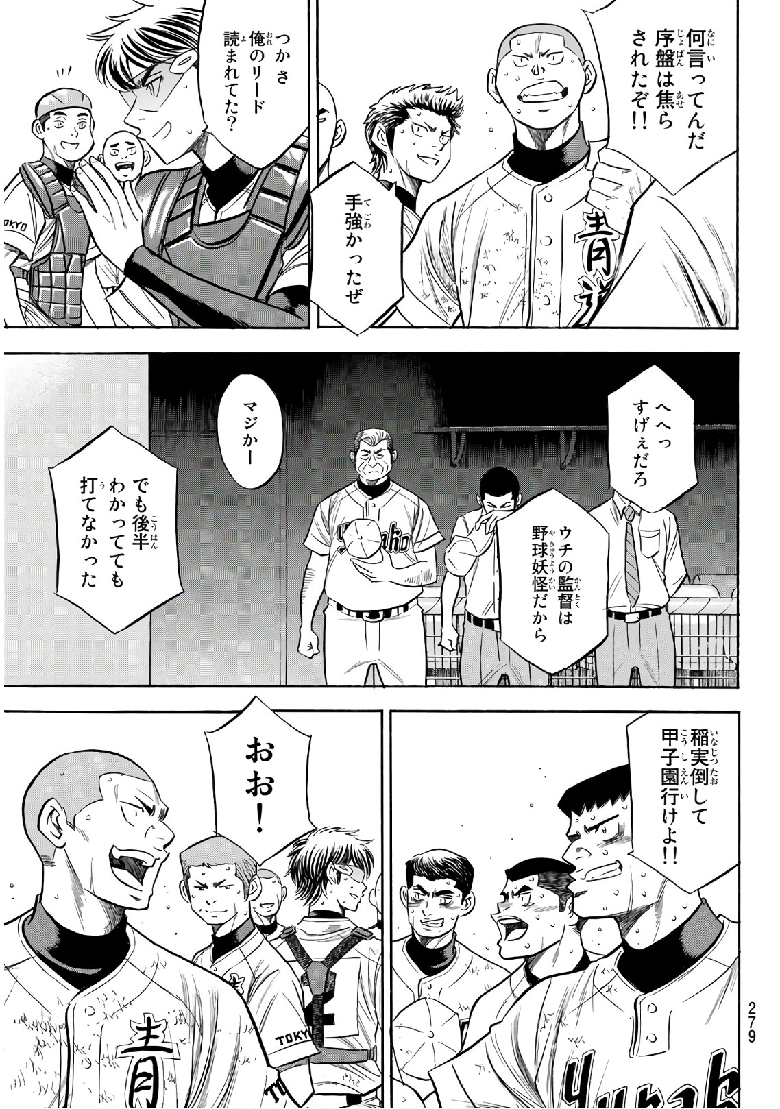 Daiya no A - Act II - Chapter 158 - Page 5