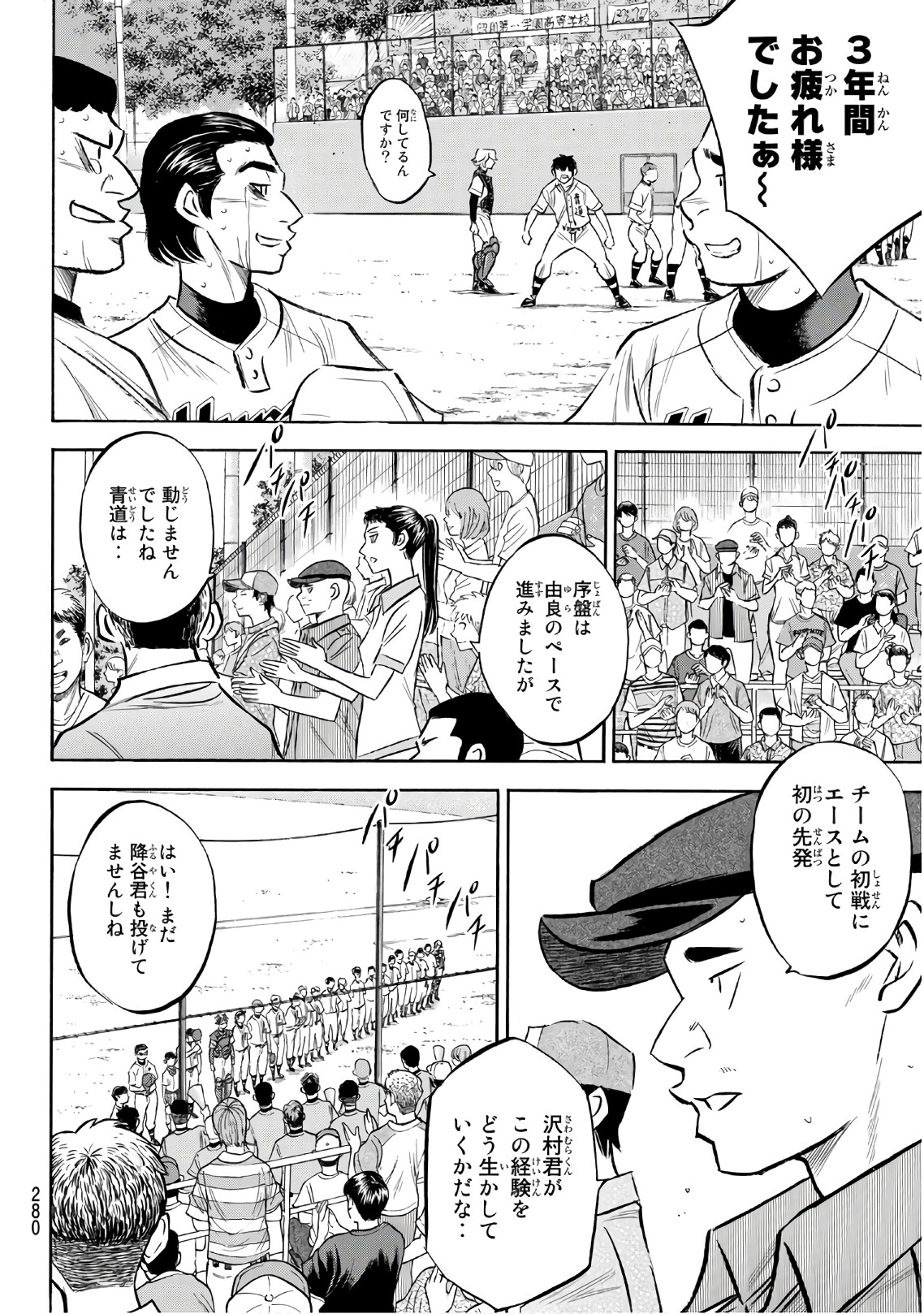Daiya no A - Act II - Chapter 158 - Page 6