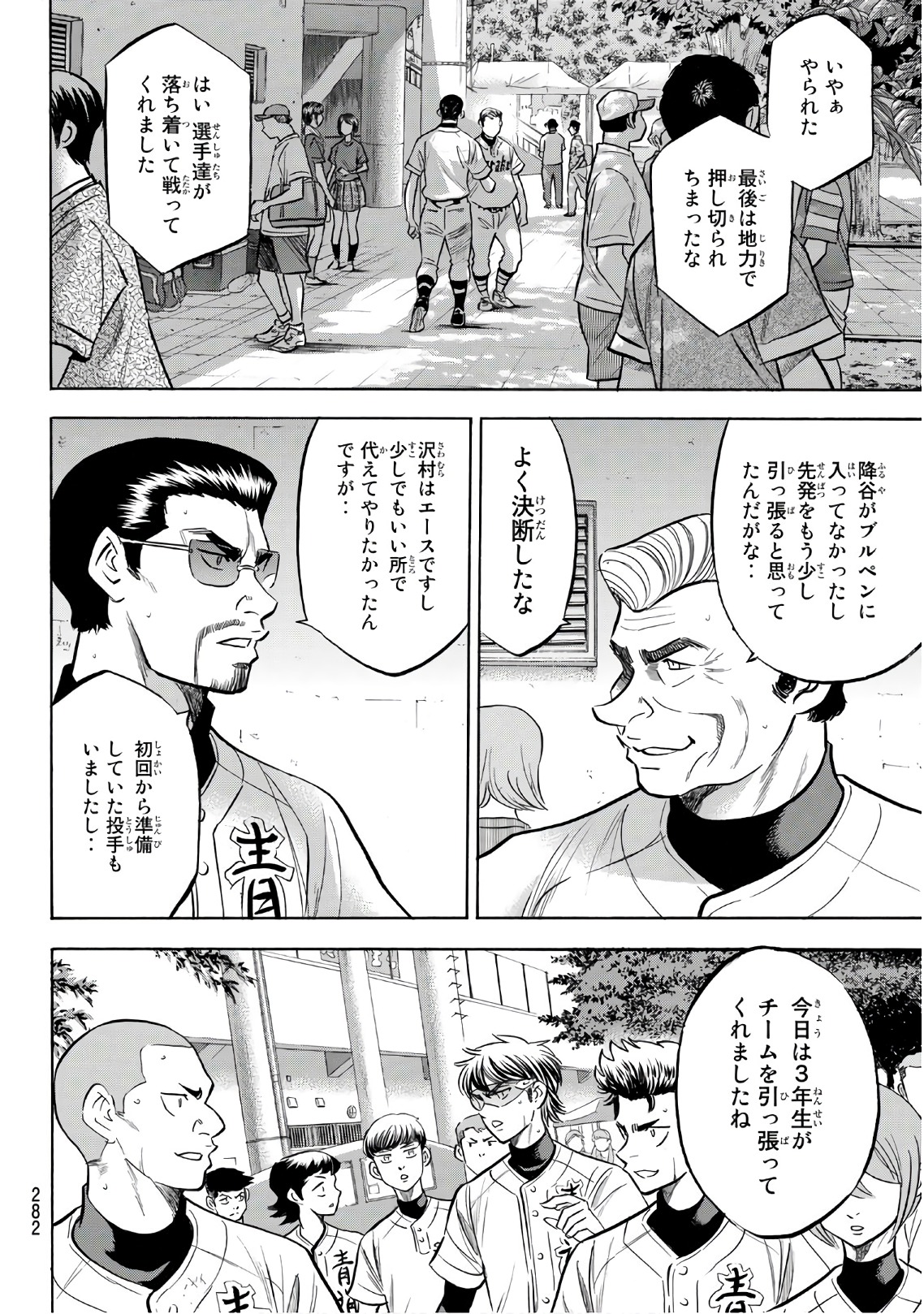 Daiya no A - Act II - Chapter 158 - Page 8