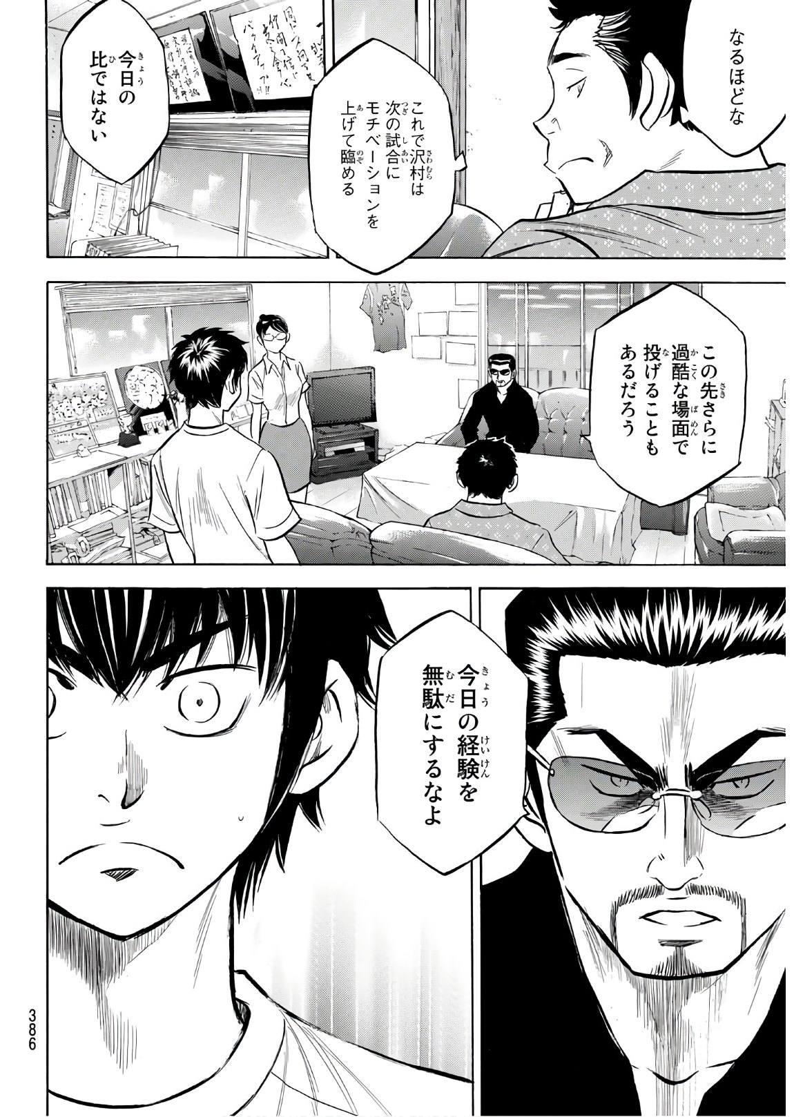 Daiya no A - Act II - Chapter 159 - Page 10