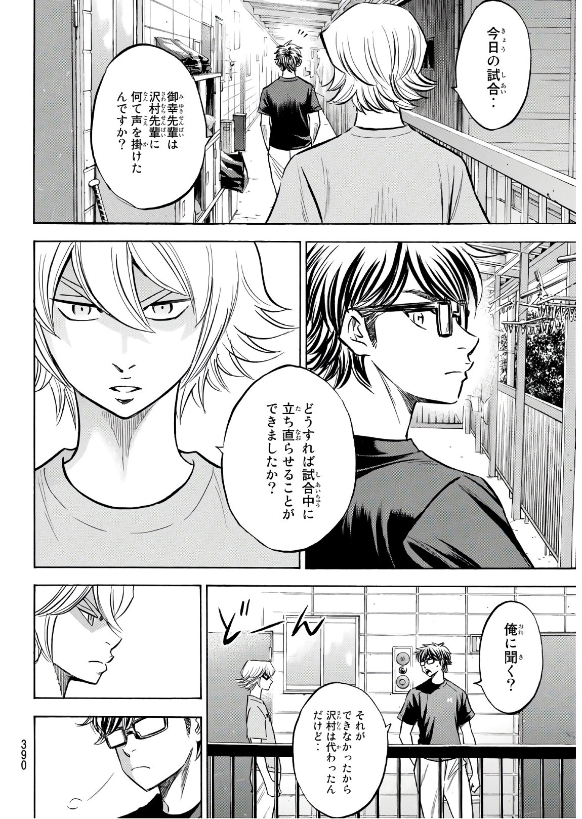 Daiya no A - Act II - Chapter 159 - Page 14