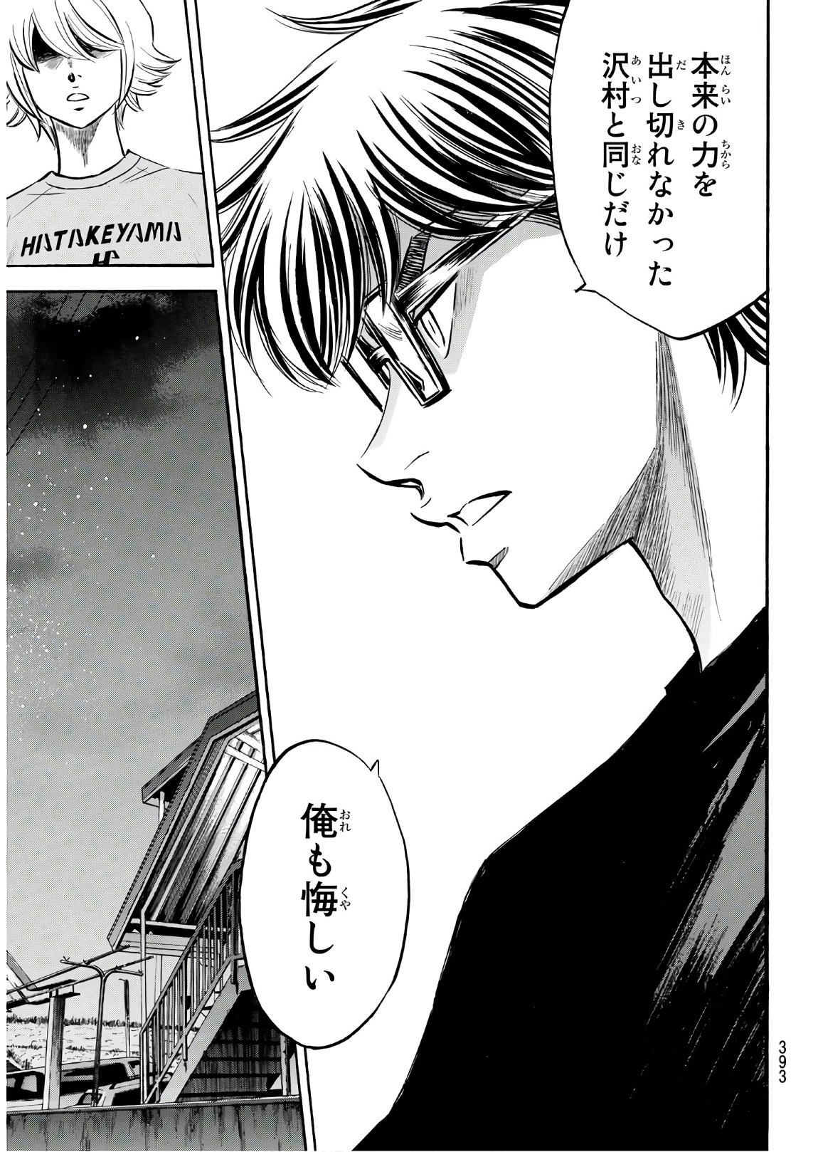 Daiya no A - Act II - Chapter 159 - Page 17