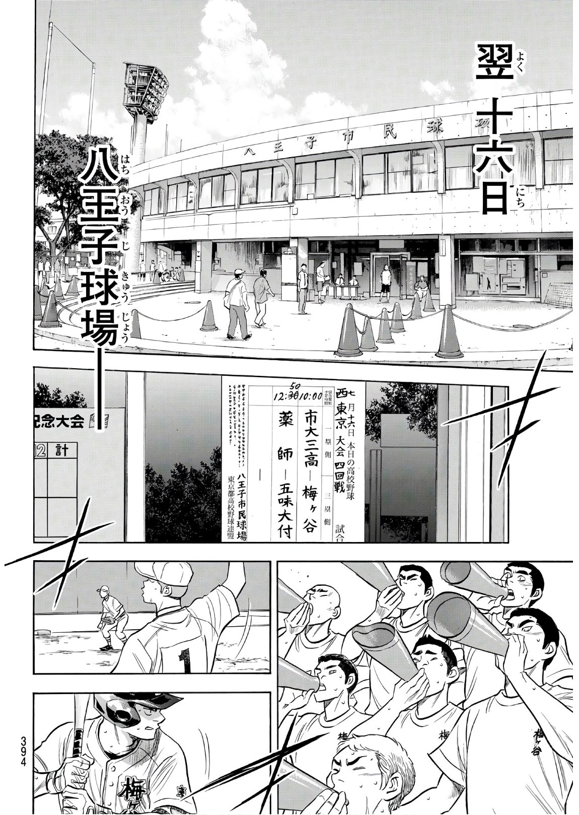 Daiya no A - Act II - Chapter 159 - Page 18