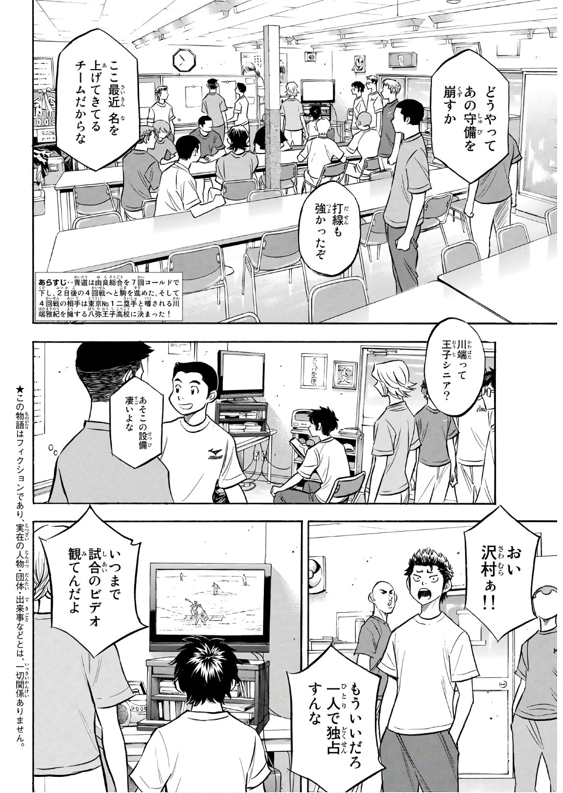Daiya no A - Act II - Chapter 159 - Page 2