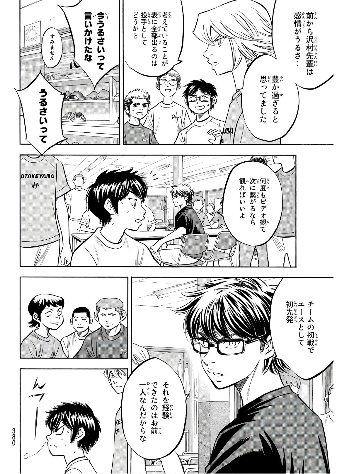 Daiya no A - Act II - Chapter 159 - Page 4
