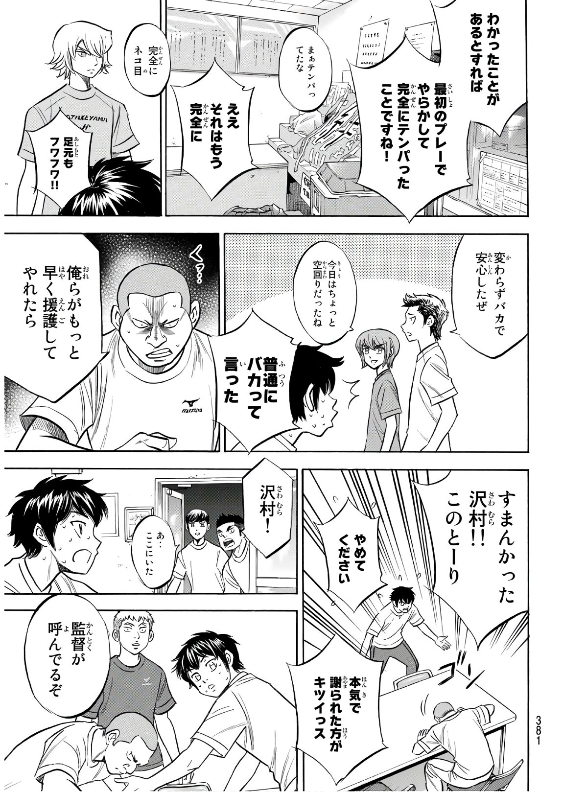 Daiya no A - Act II - Chapter 159 - Page 5