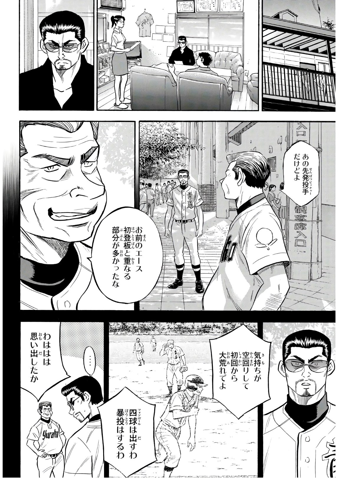 Daiya no A - Act II - Chapter 159 - Page 6