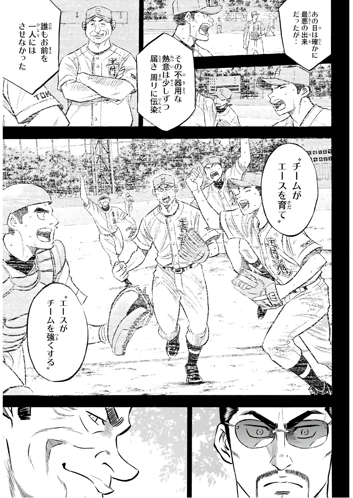 Daiya no A - Act II - Chapter 159 - Page 7