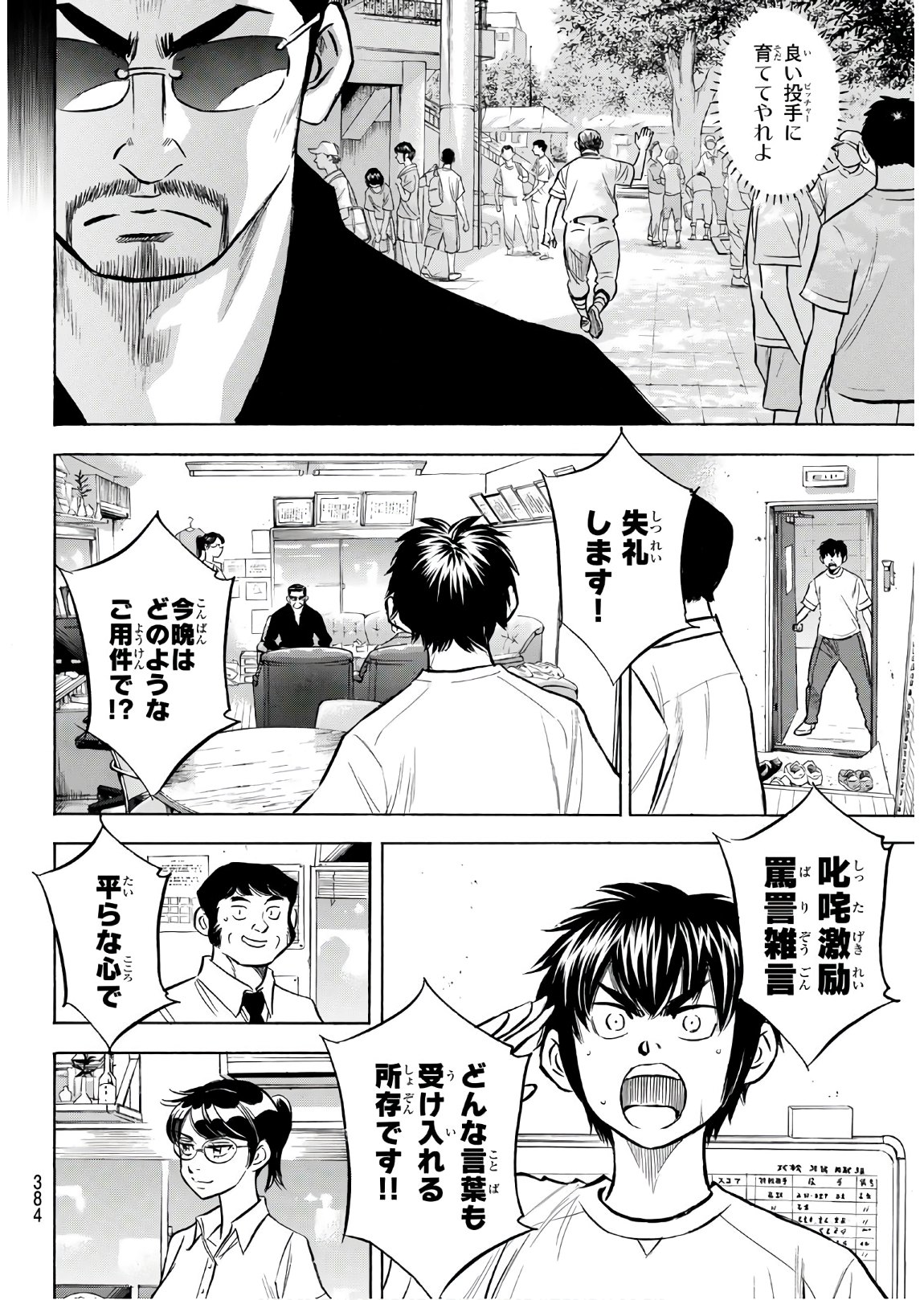 Daiya no A - Act II - Chapter 159 - Page 8
