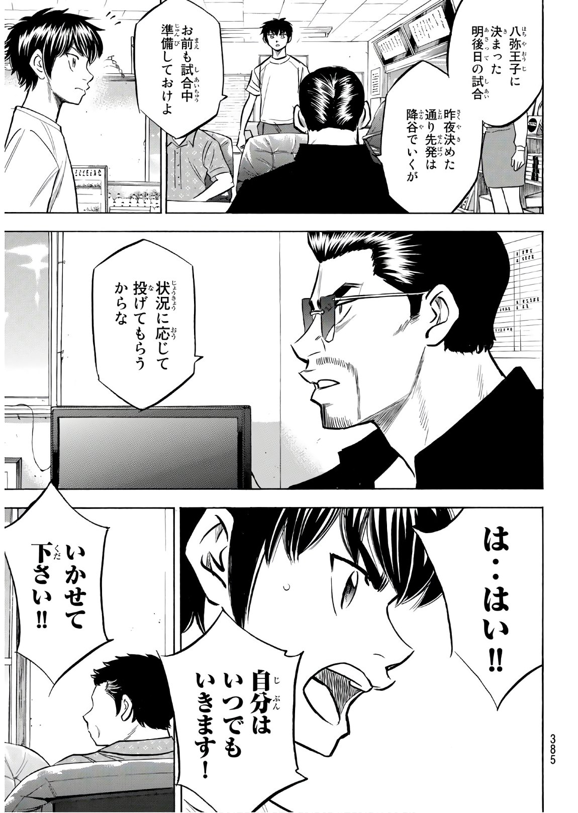 Daiya no A - Act II - Chapter 159 - Page 9