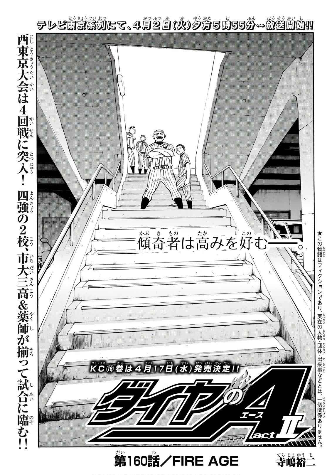 Daiya no A - Act II - Chapter 160 - Page 1