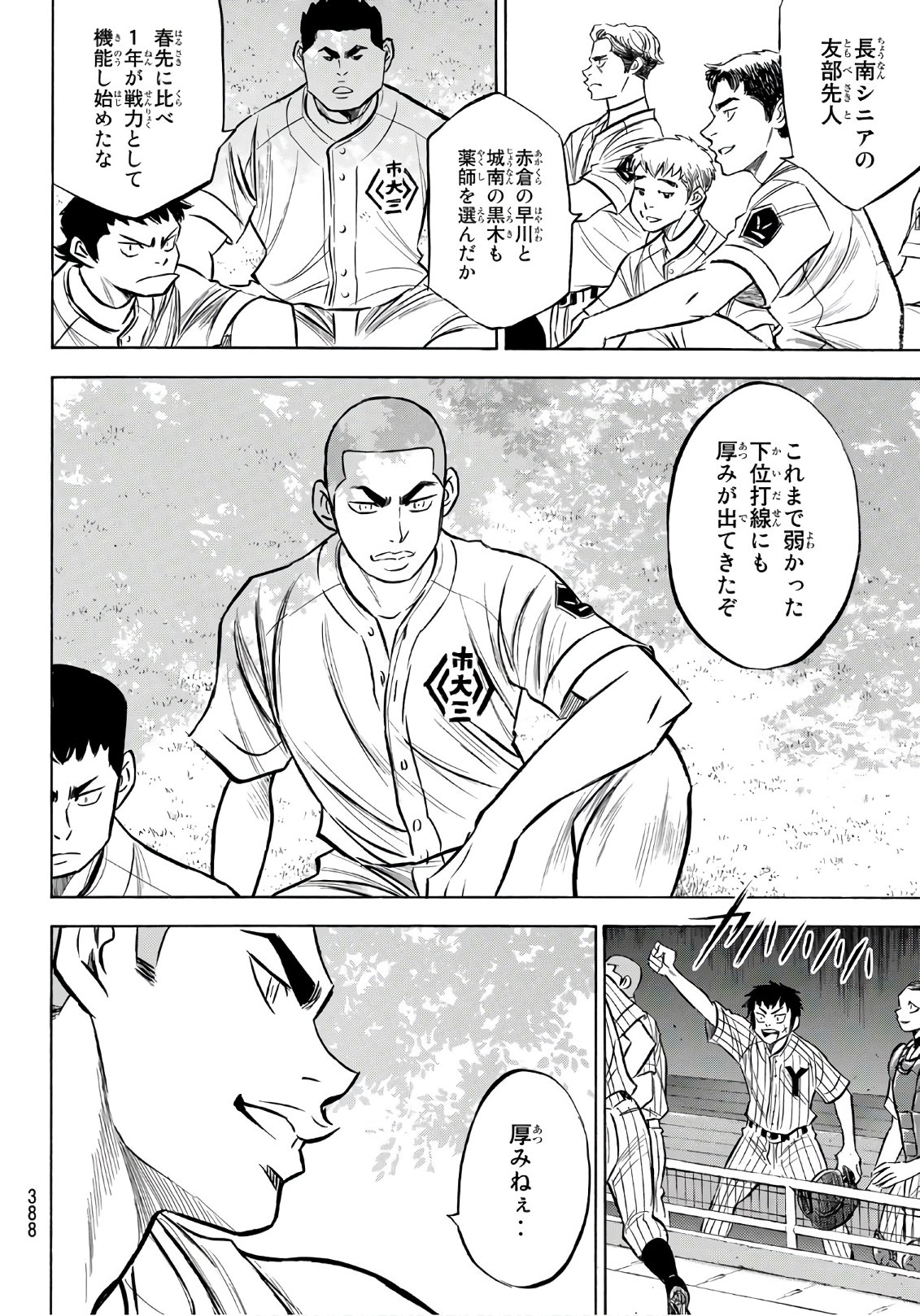 Daiya no A - Act II - Chapter 160 - Page 10