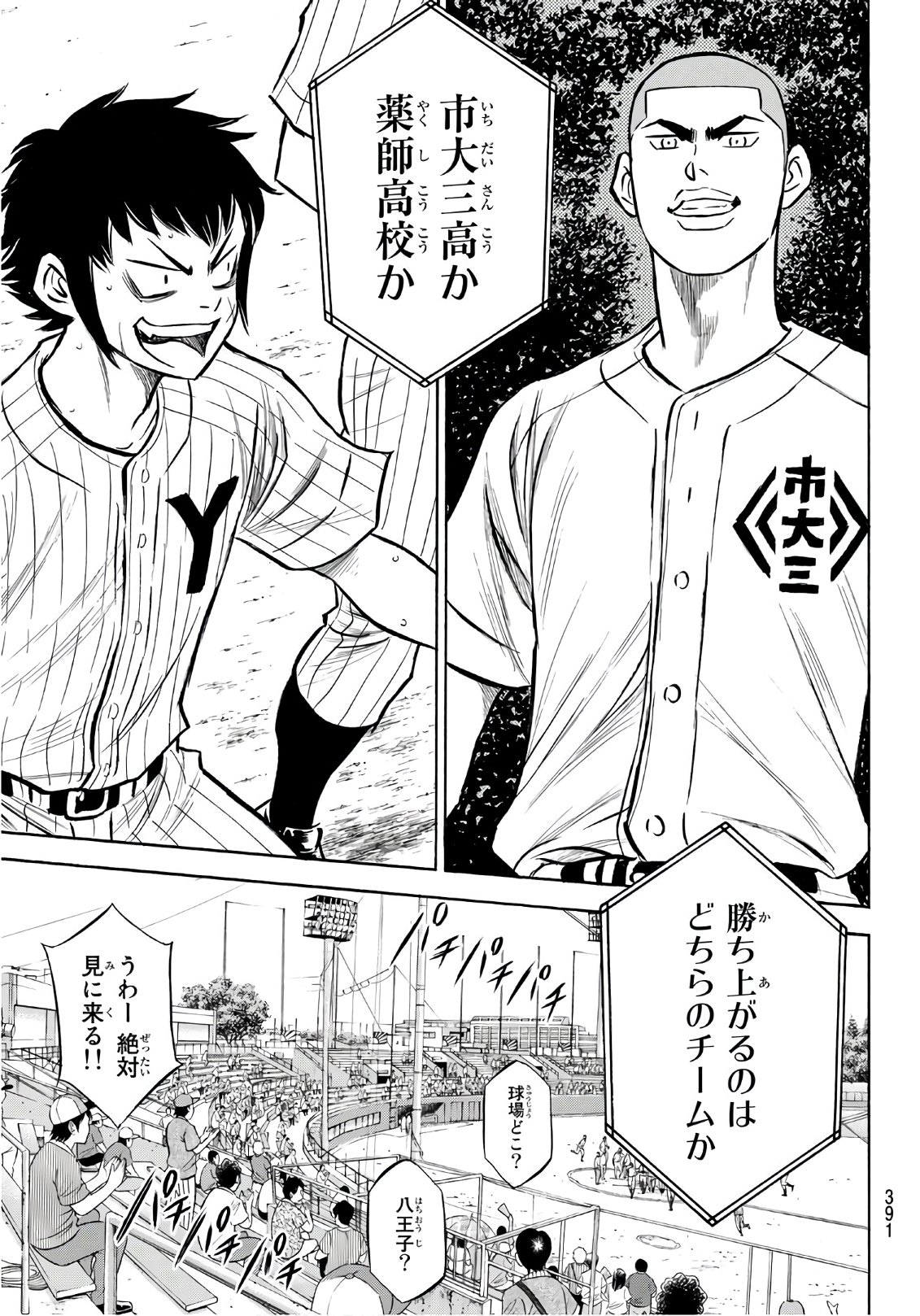 Daiya no A - Act II - Chapter 160 - Page 13