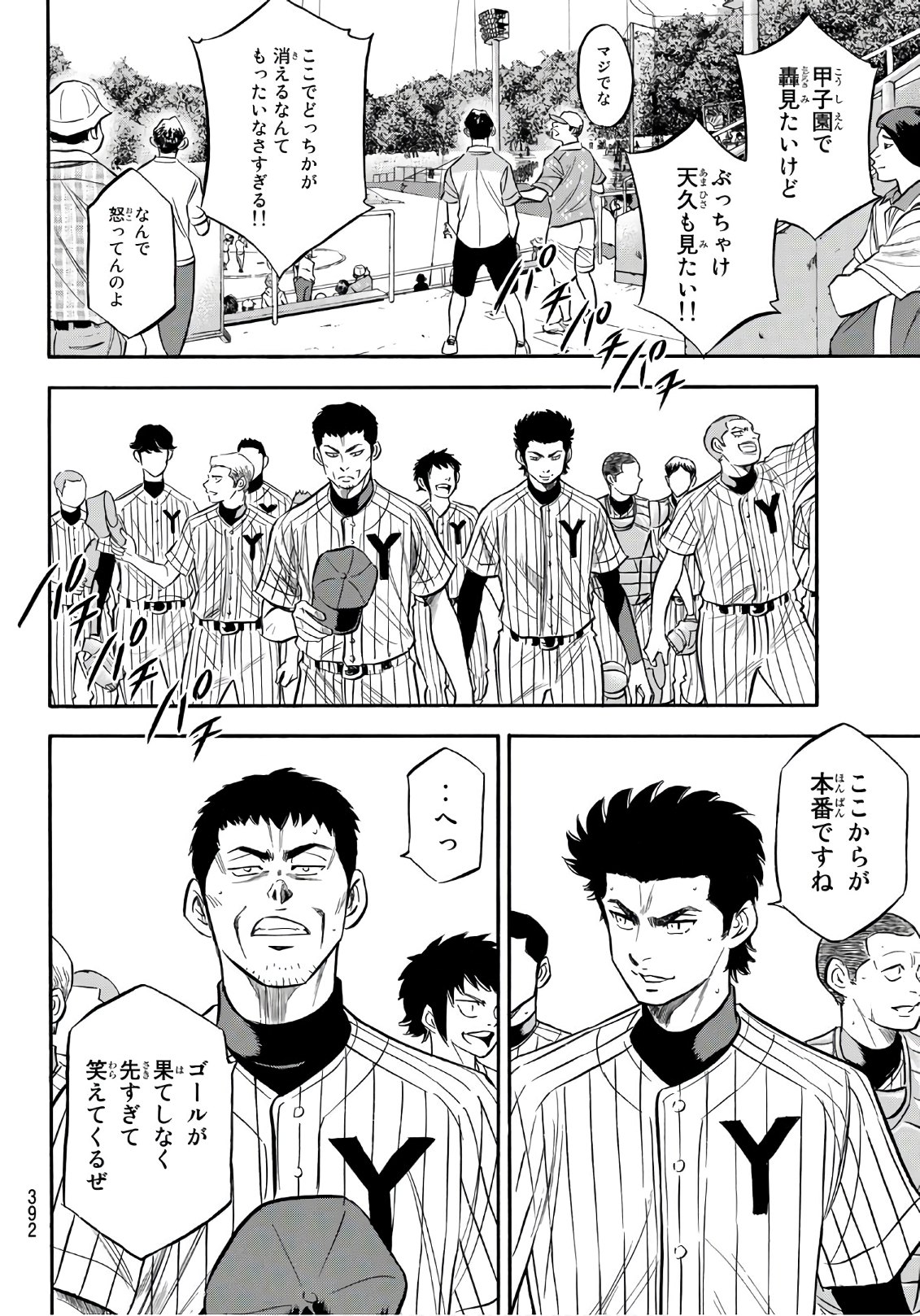 Daiya no A - Act II - Chapter 160 - Page 14
