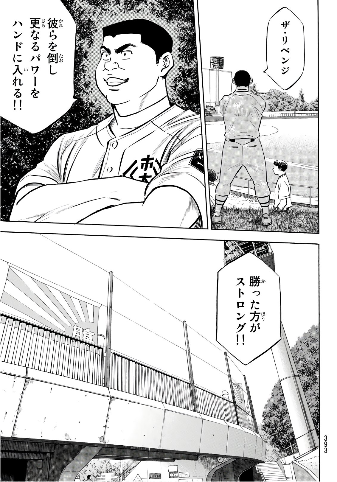 Daiya no A - Act II - Chapter 160 - Page 15