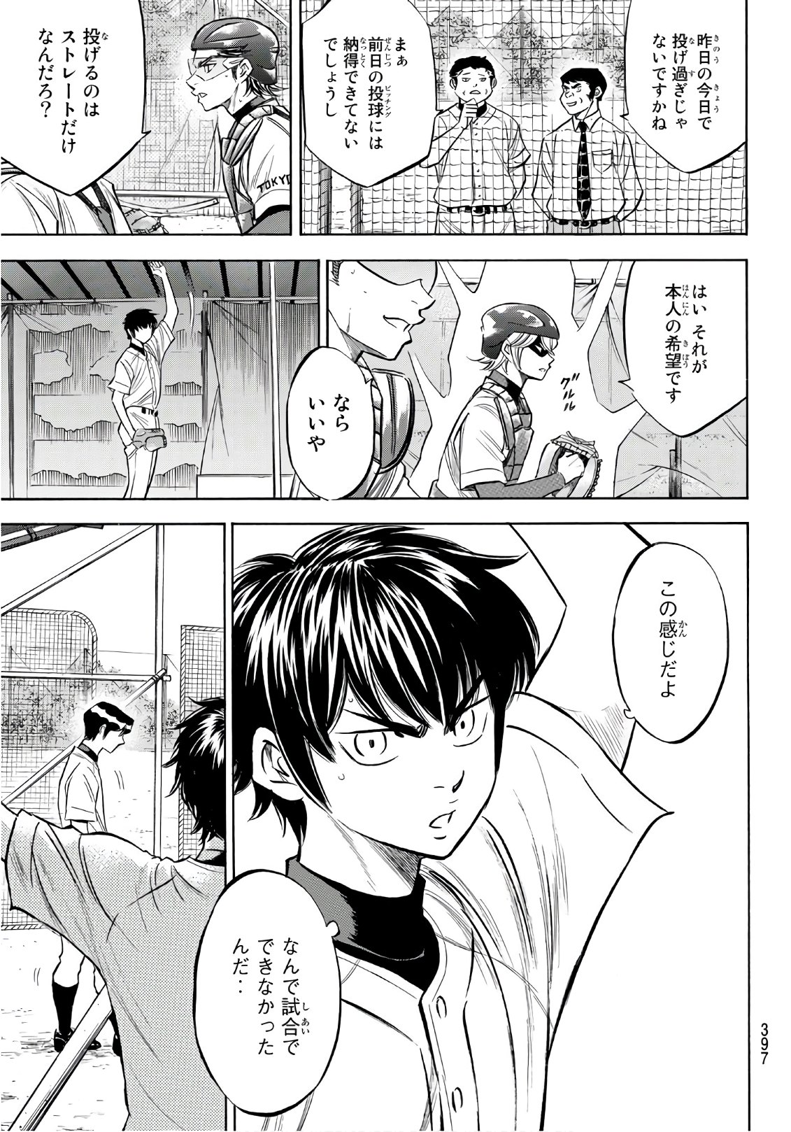 Daiya no A - Act II - Chapter 160 - Page 19