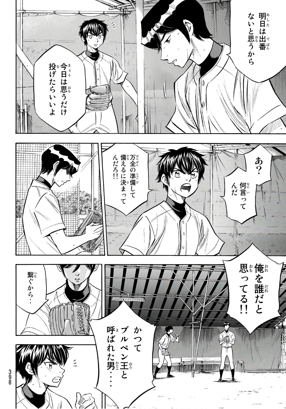 Daiya no A - Act II - Chapter 160 - Page 20