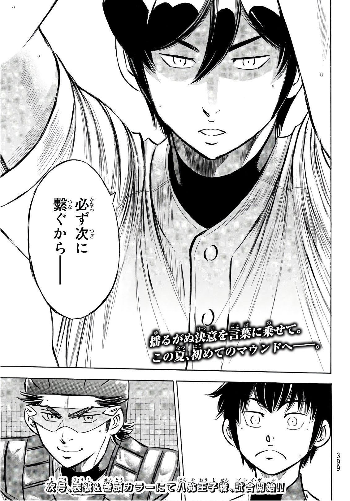 Daiya no A - Act II - Chapter 160 - Page 21