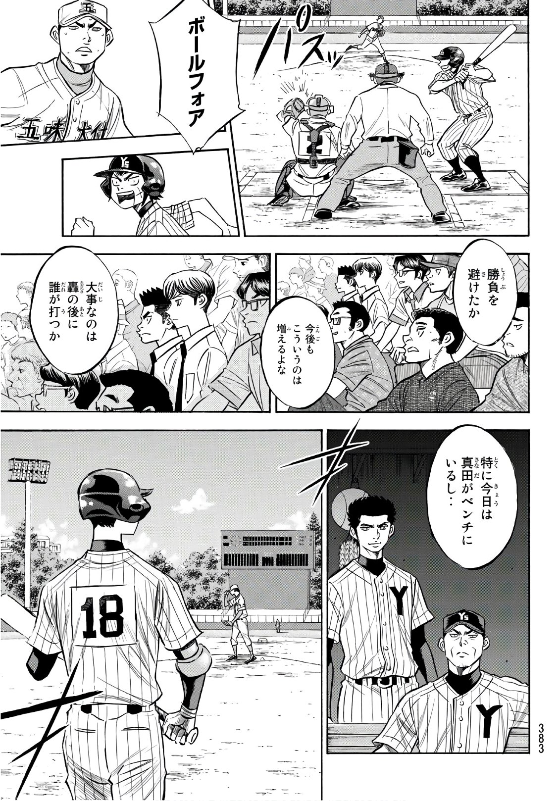 Daiya no A - Act II - Chapter 160 - Page 5
