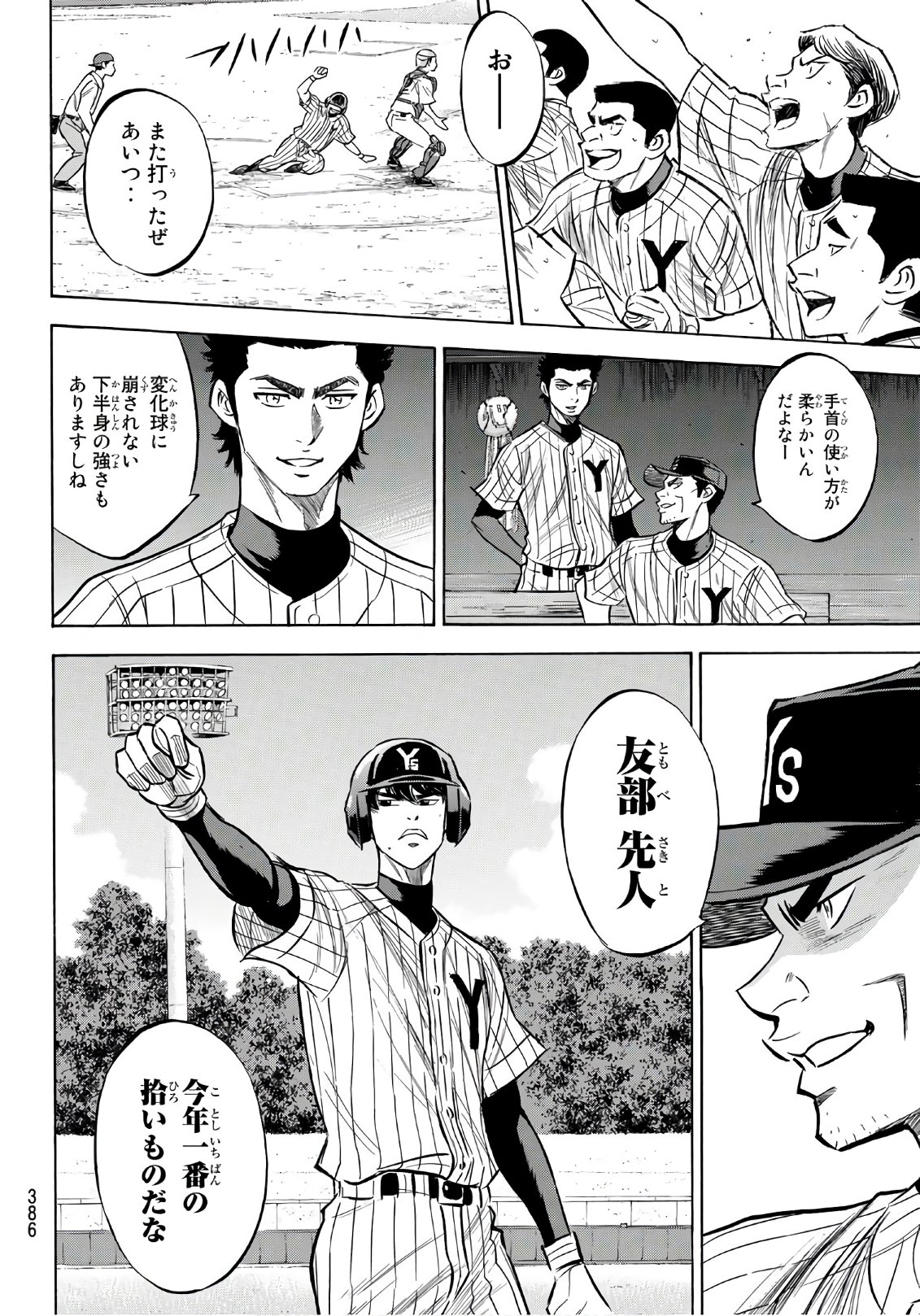 Daiya no A - Act II - Chapter 160 - Page 8
