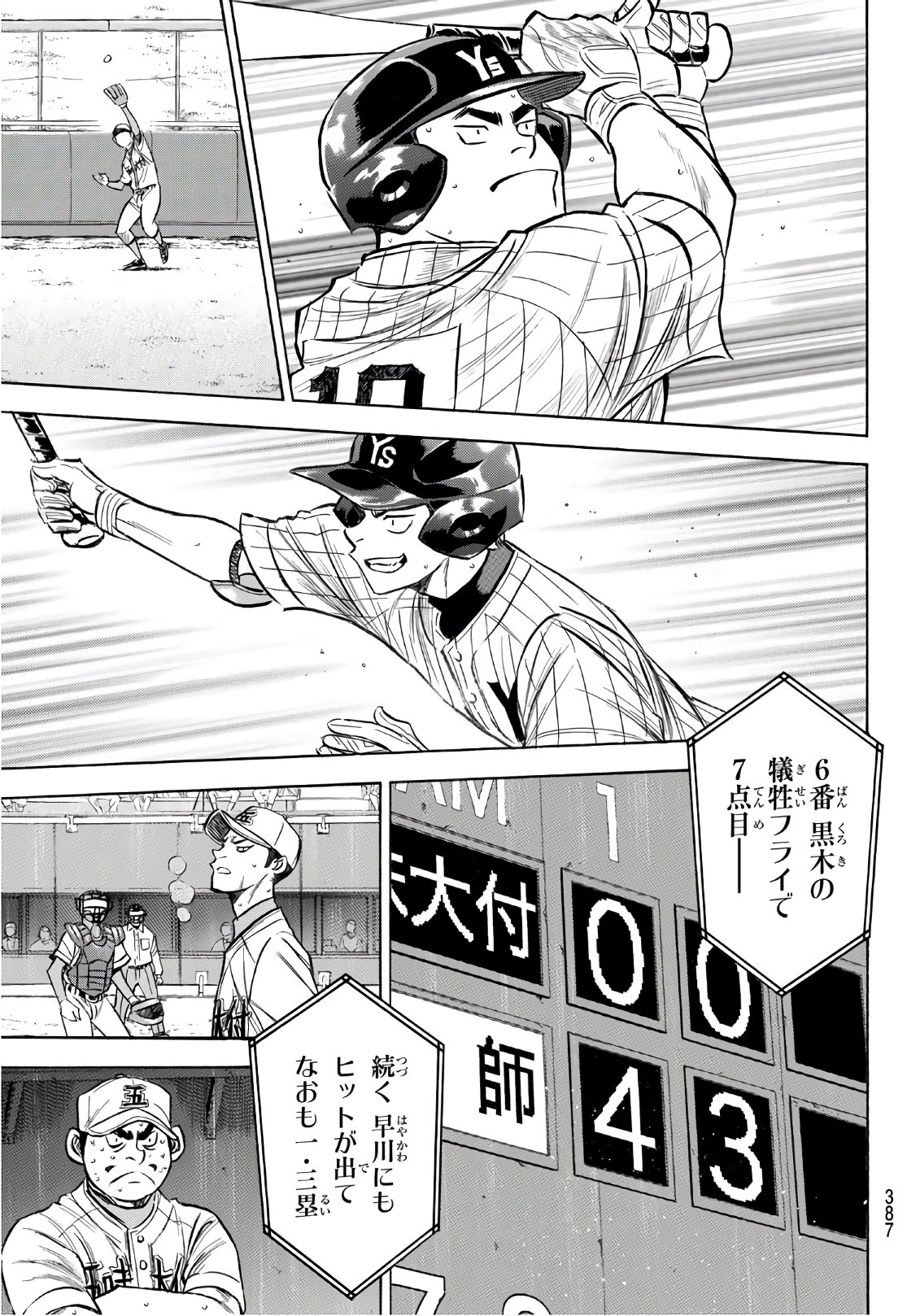 Daiya no A - Act II - Chapter 160 - Page 9