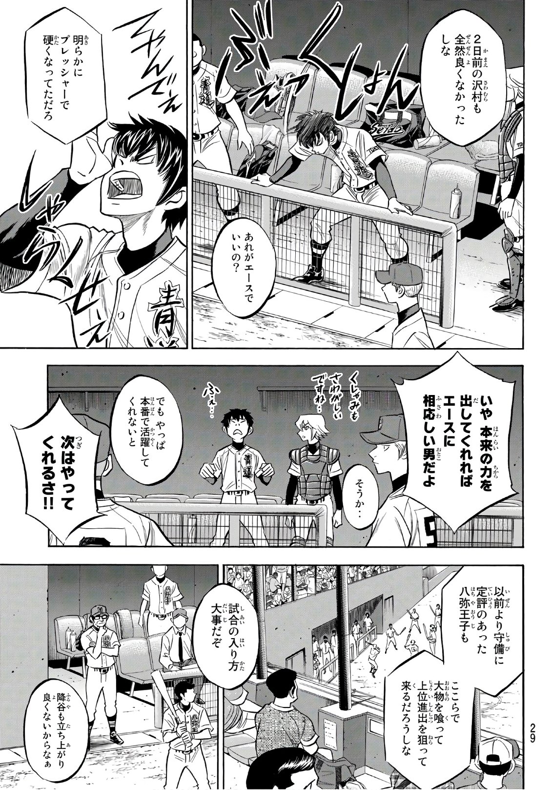 Daiya no A - Act II - Chapter 161 - Page 10