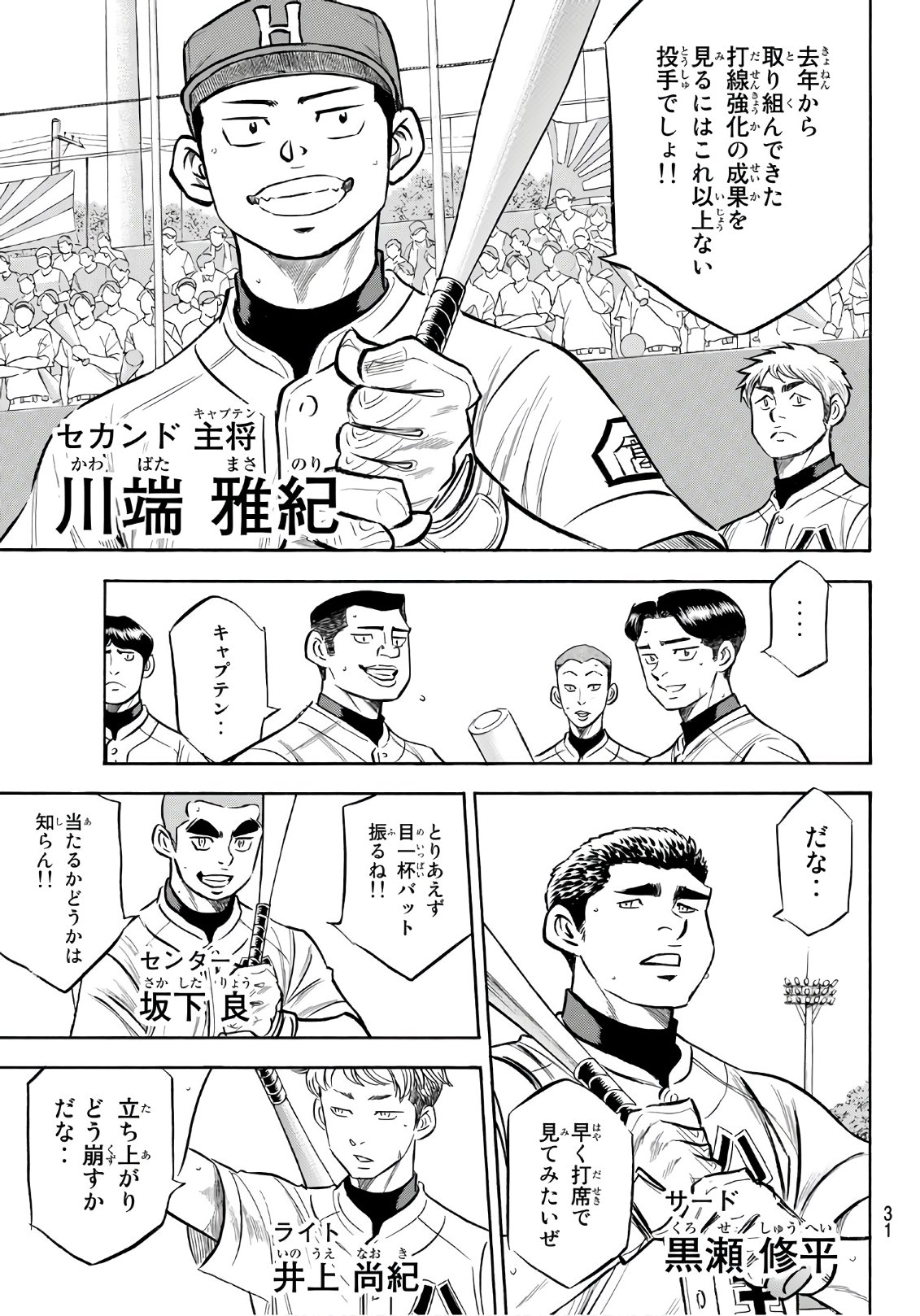 Daiya no A - Act II - Chapter 161 - Page 12