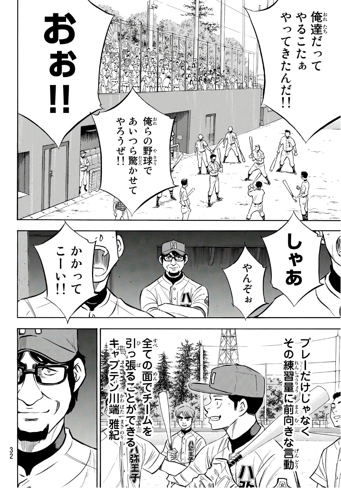 Daiya no A - Act II - Chapter 161 - Page 13