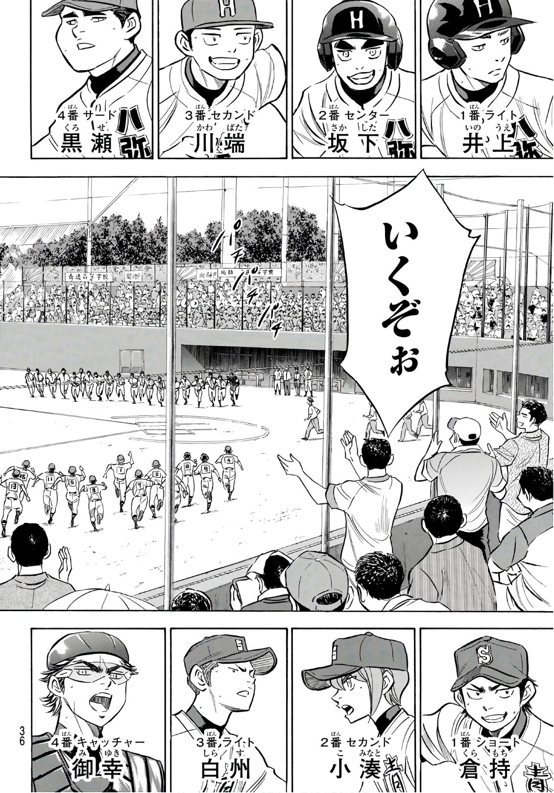 Daiya no A - Act II - Chapter 161 - Page 17