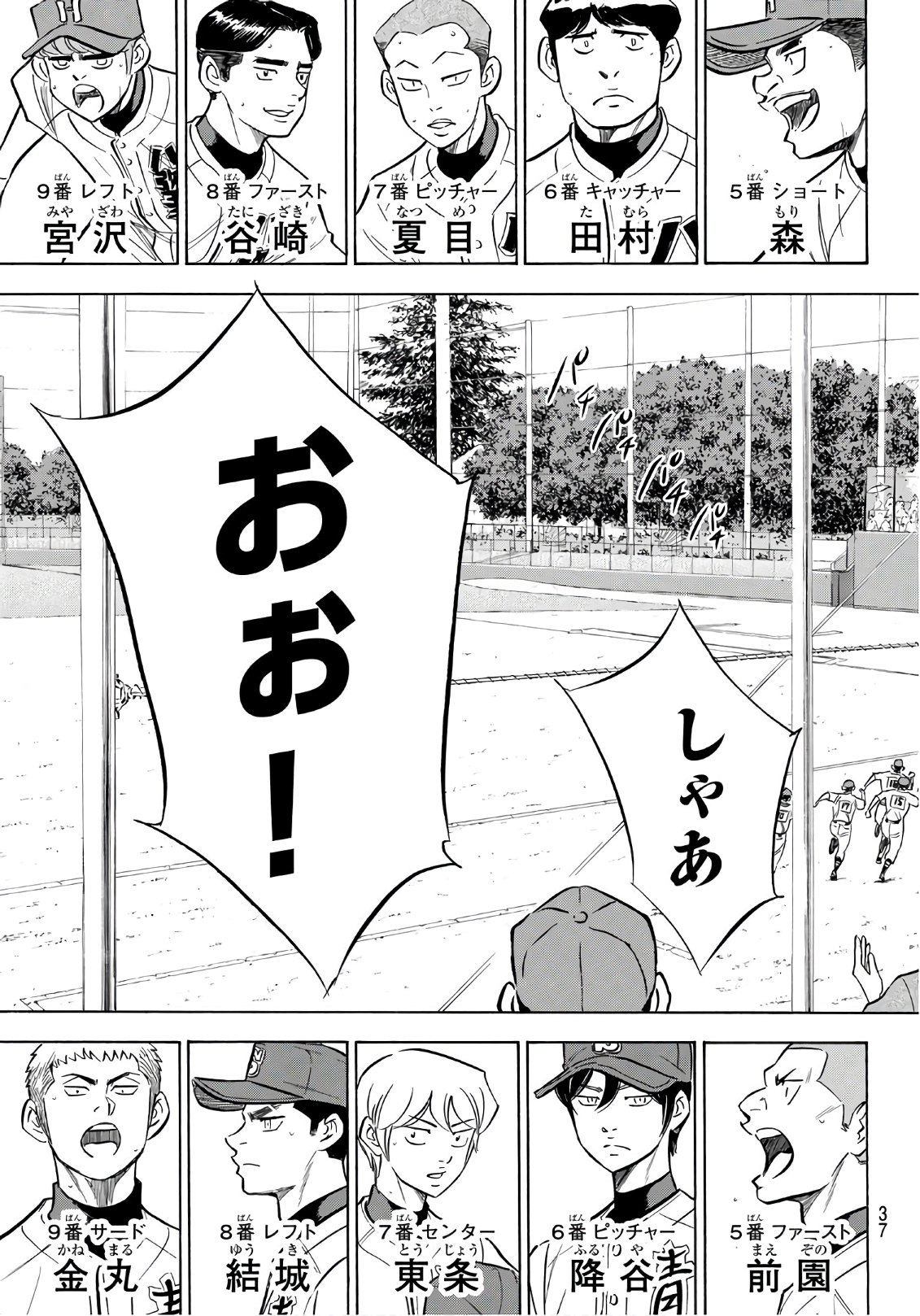 Daiya no A - Act II - Chapter 161 - Page 18