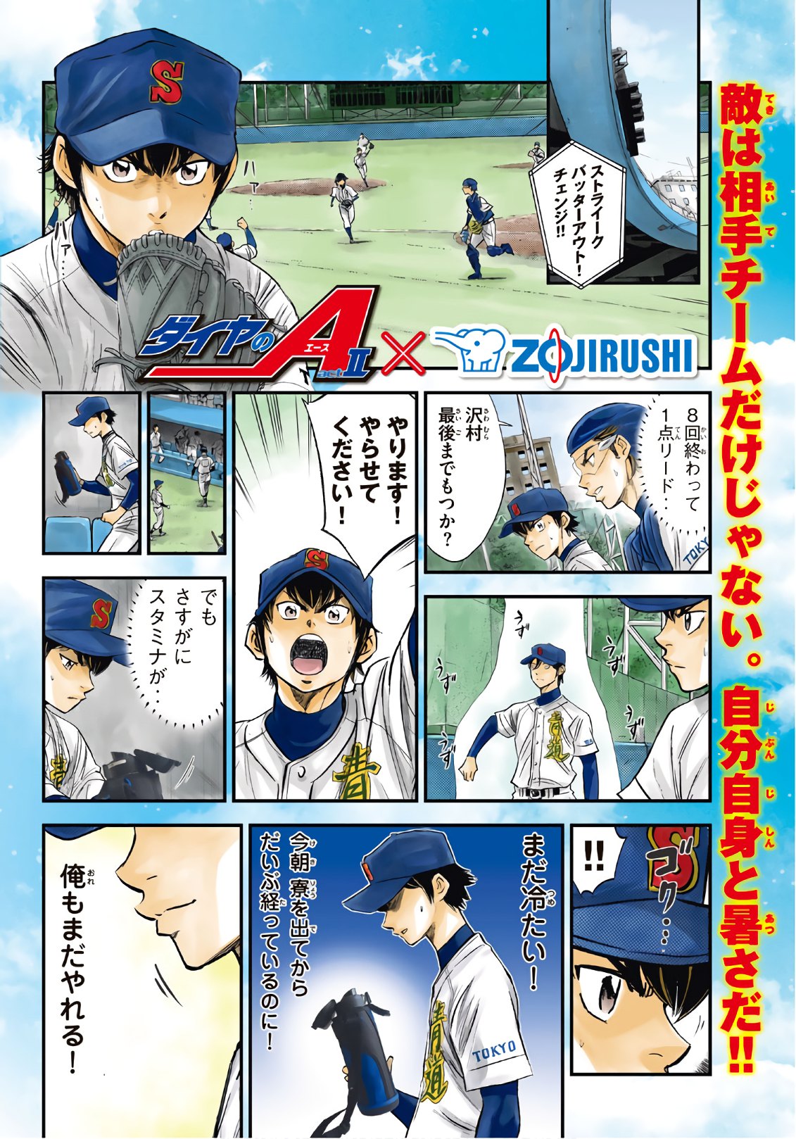 Daiya no A - Act II - Chapter 161 - Page 2
