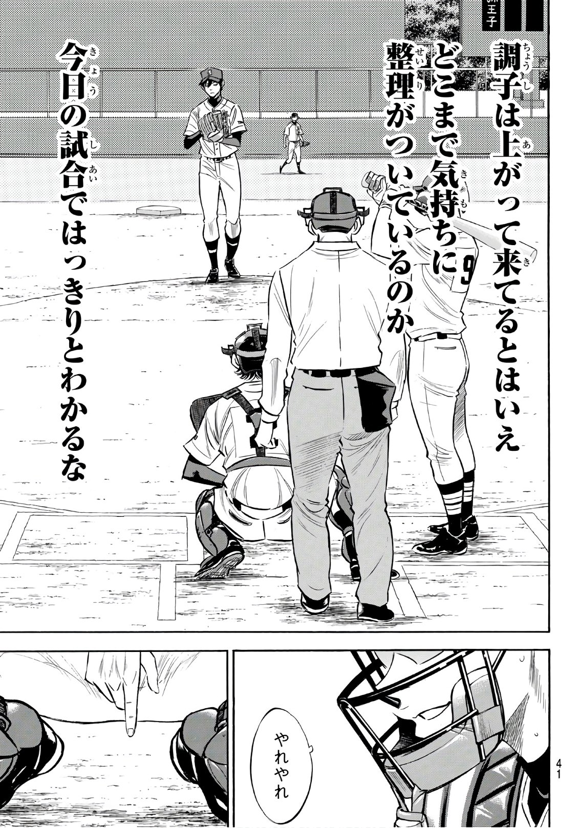 Daiya no A - Act II - Chapter 161 - Page 22