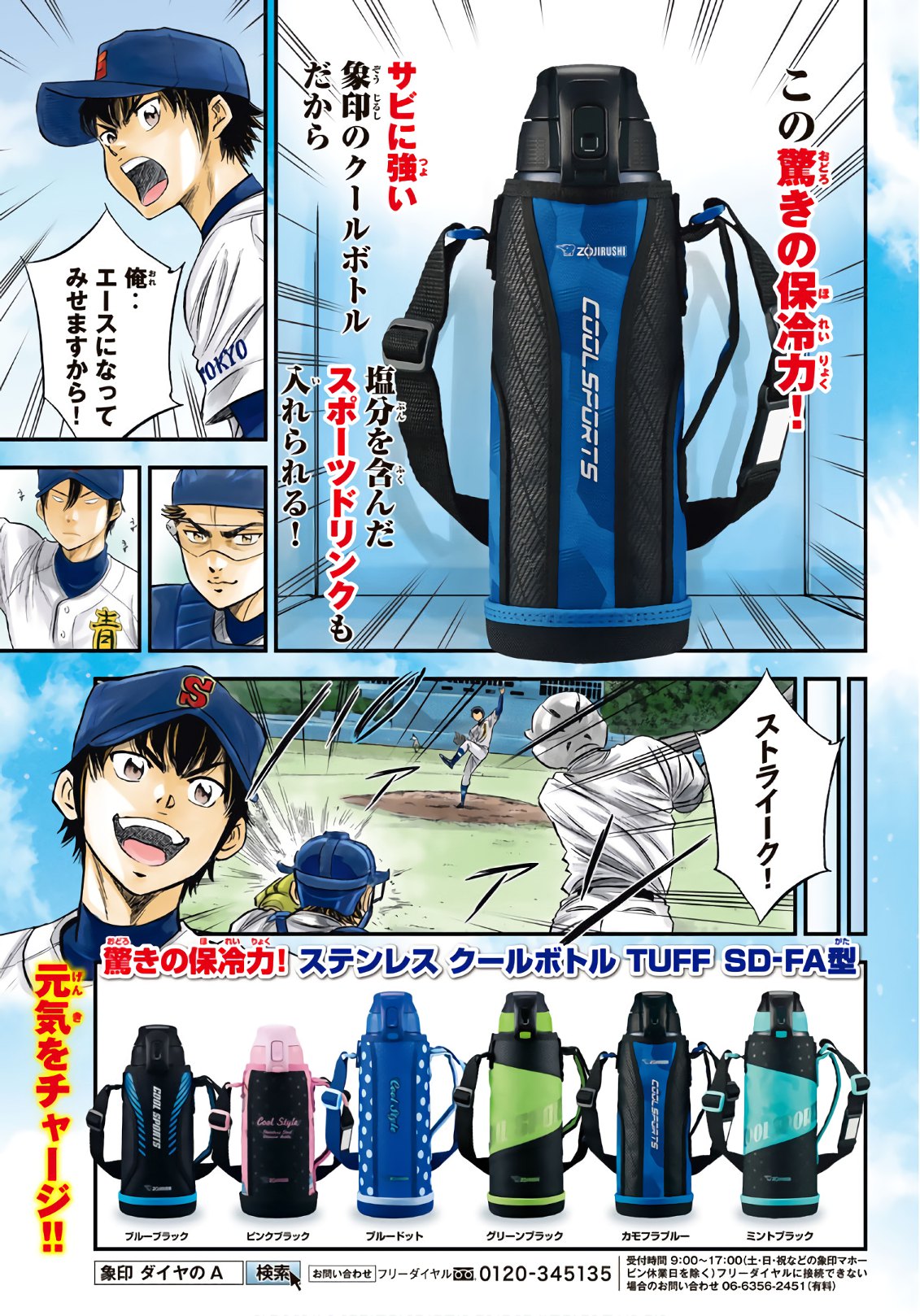 Daiya no A - Act II - Chapter 161 - Page 3