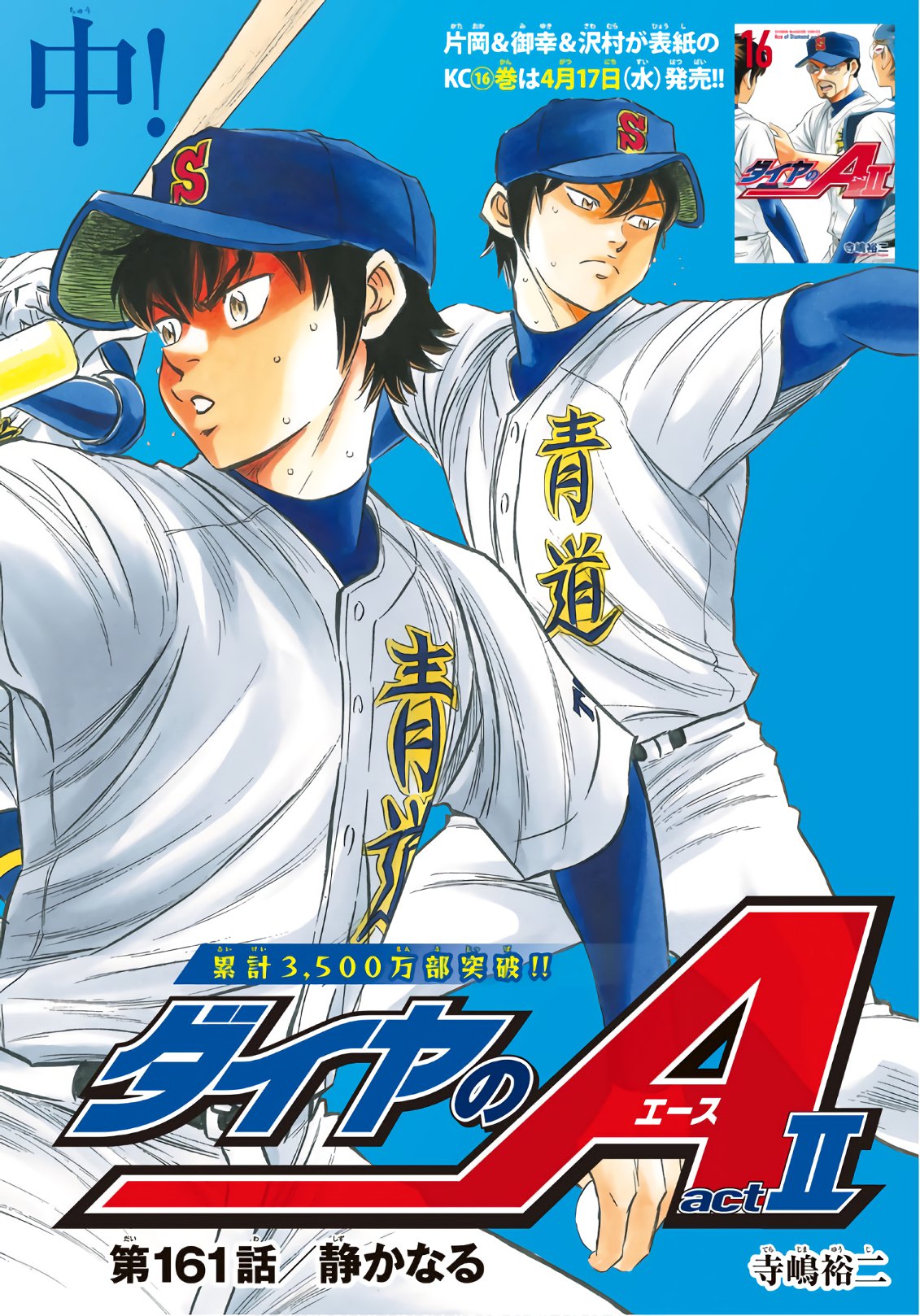 Daiya no A - Act II - Chapter 161 - Page 4