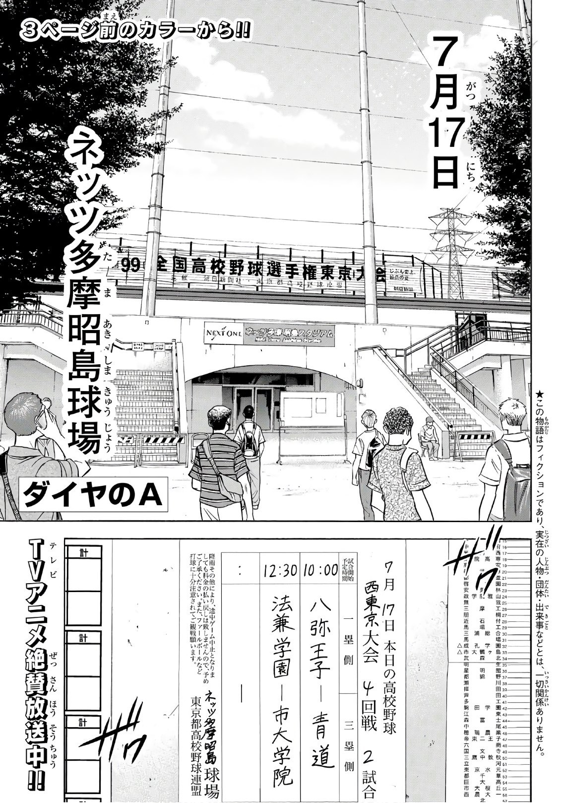 Daiya no A - Act II - Chapter 161 - Page 6