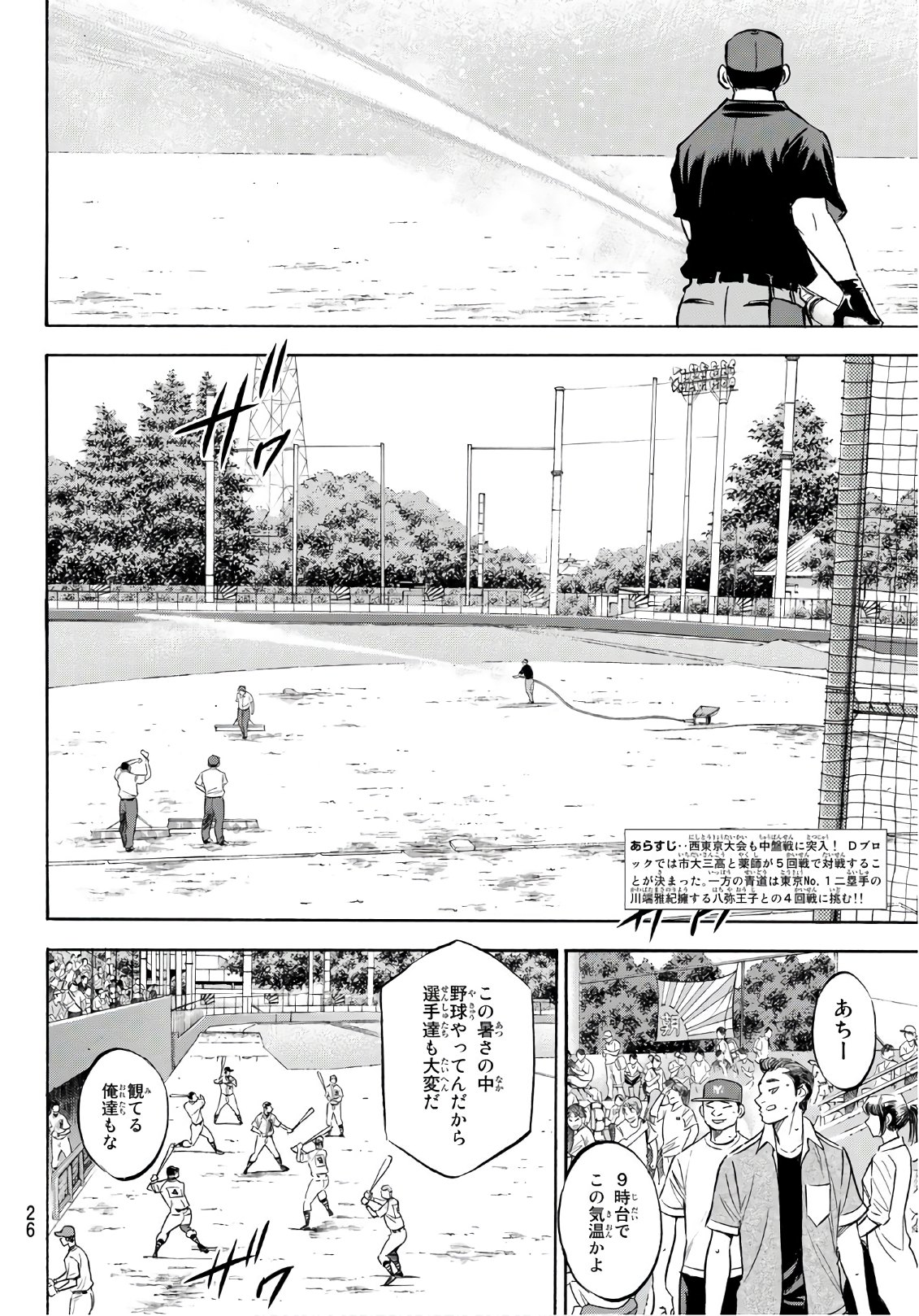 Daiya no A - Act II - Chapter 161 - Page 7