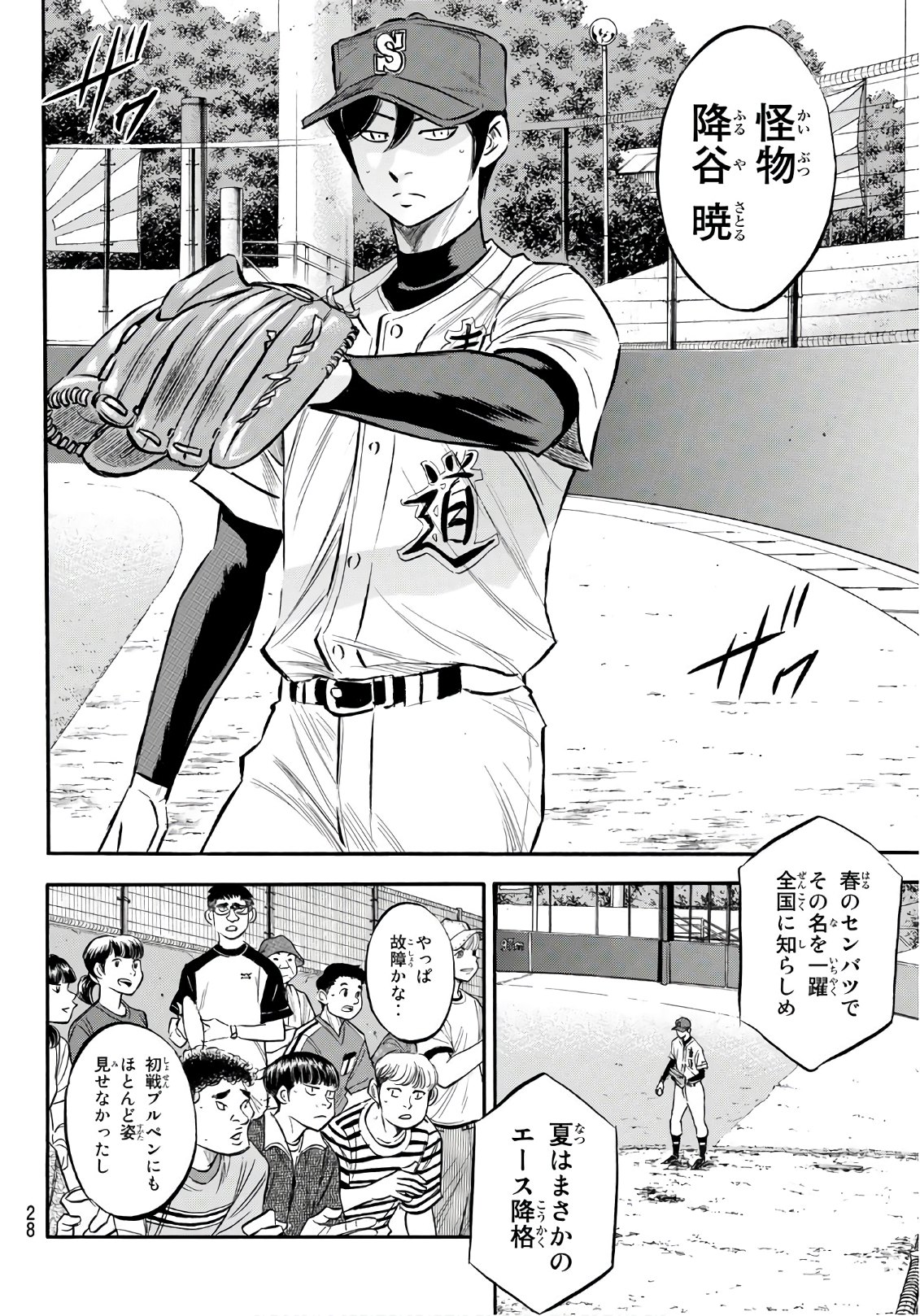 Daiya no A - Act II - Chapter 161 - Page 9