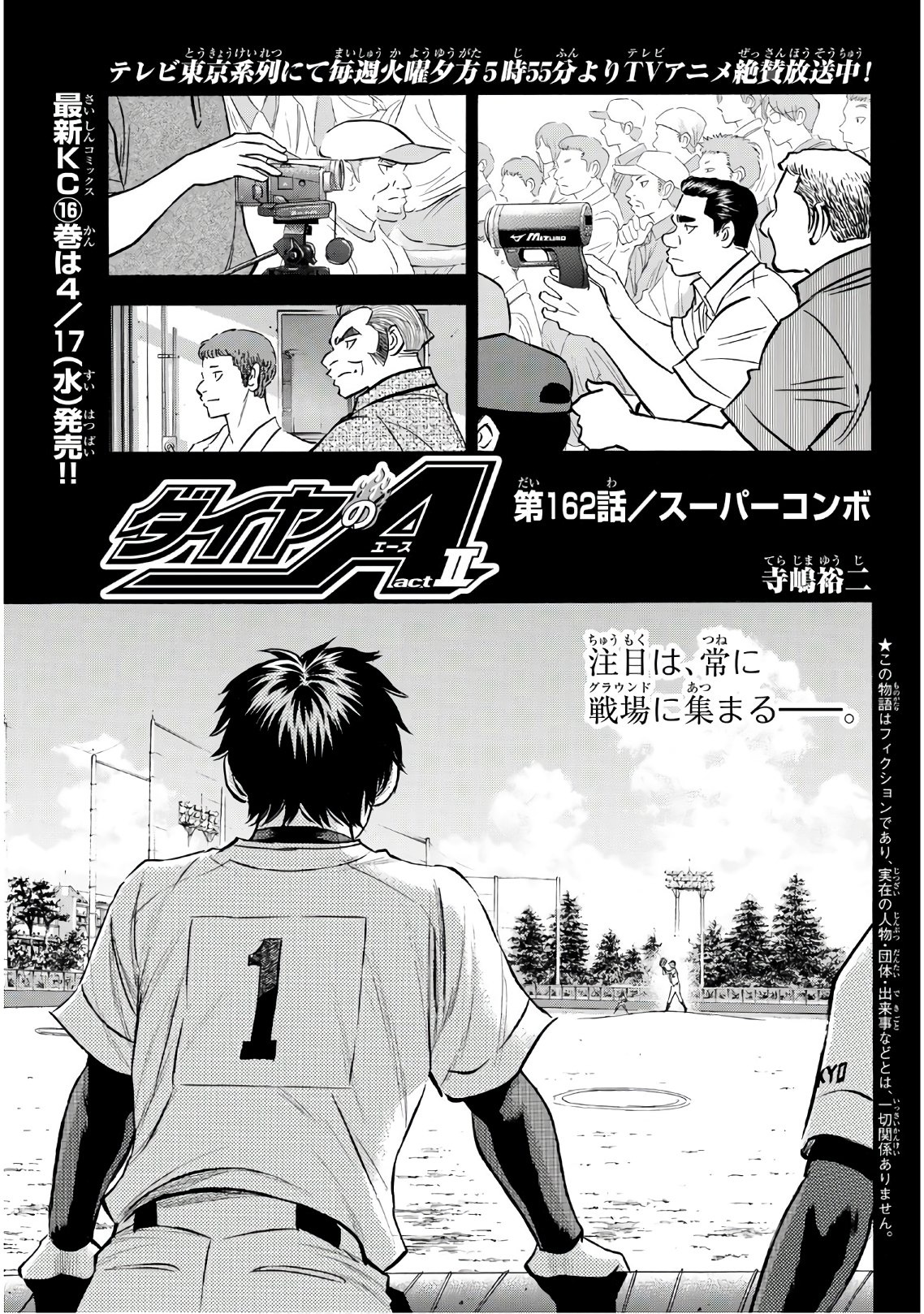 Daiya no A - Act II - Chapter 162 - Page 1
