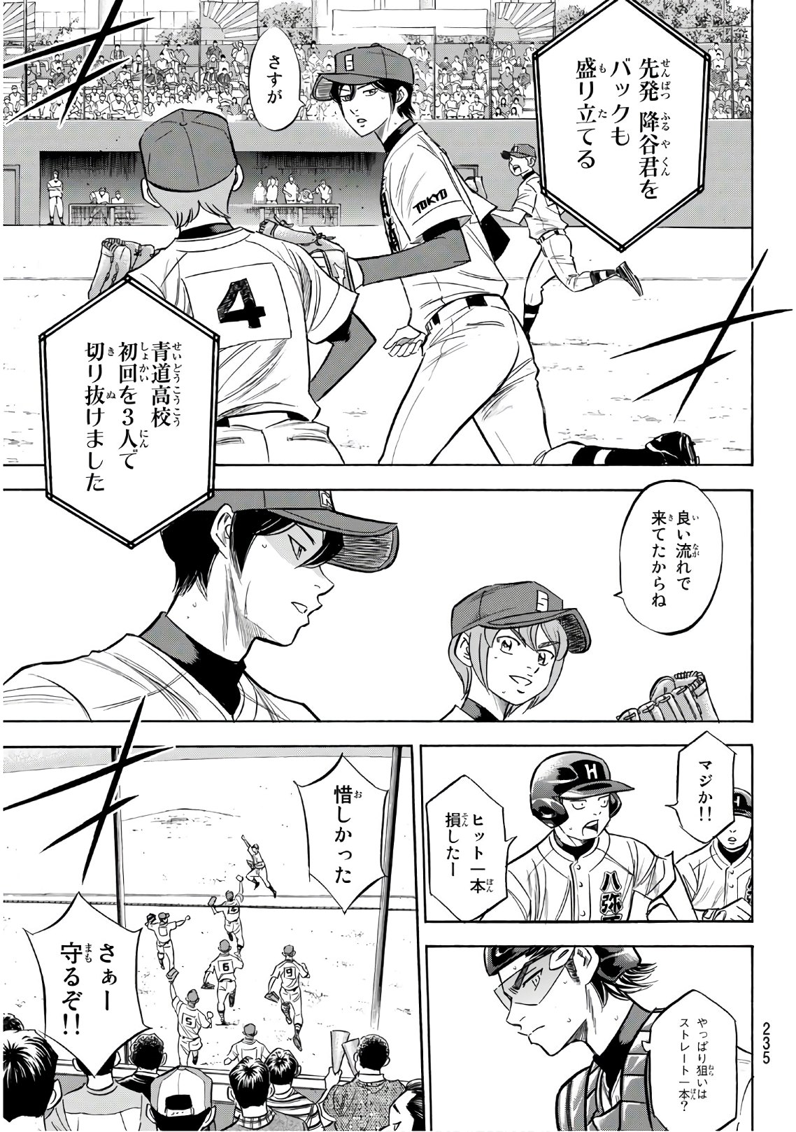 Daiya no A - Act II - Chapter 162 - Page 17
