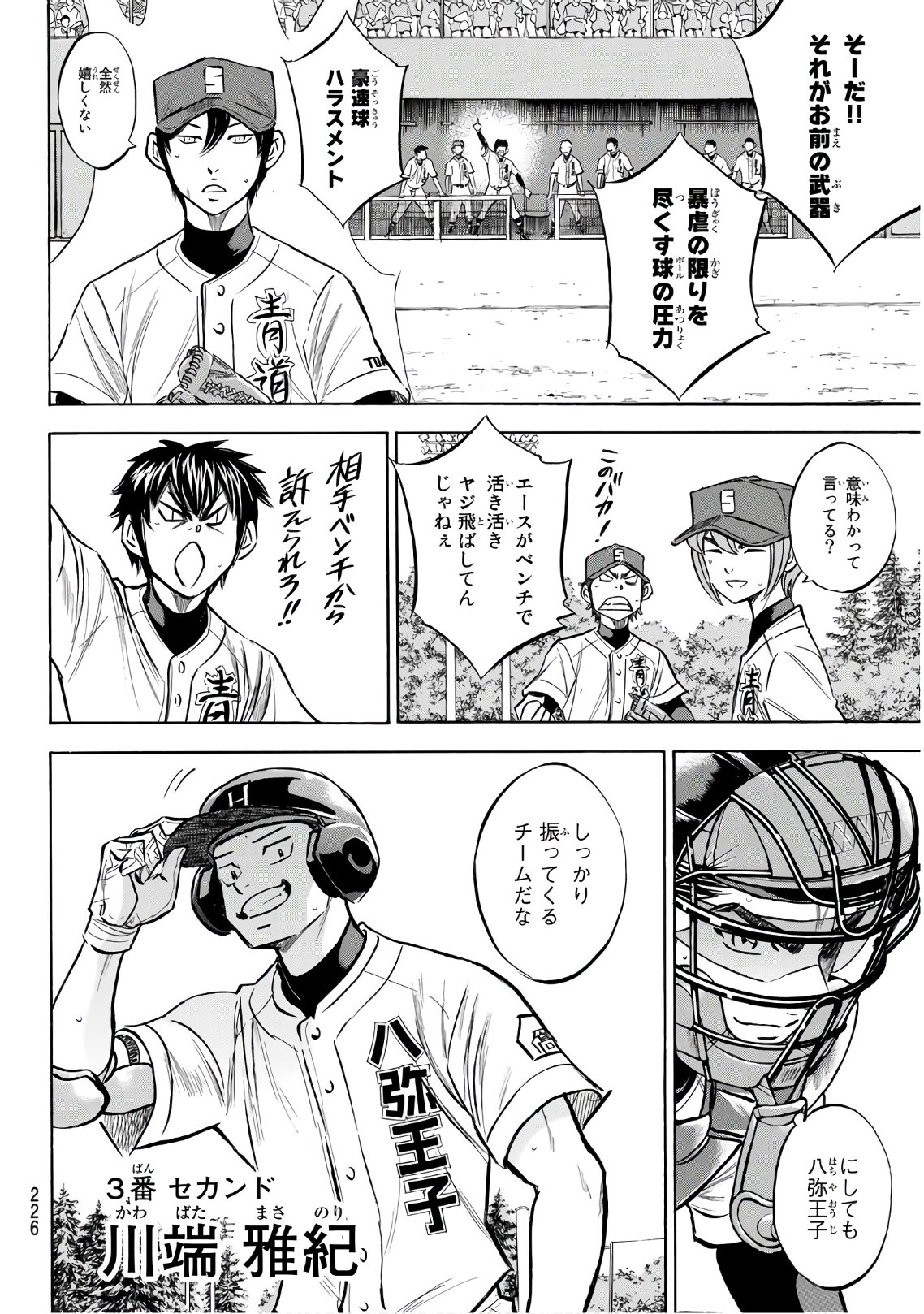 Daiya no A - Act II - Chapter 162 - Page 8