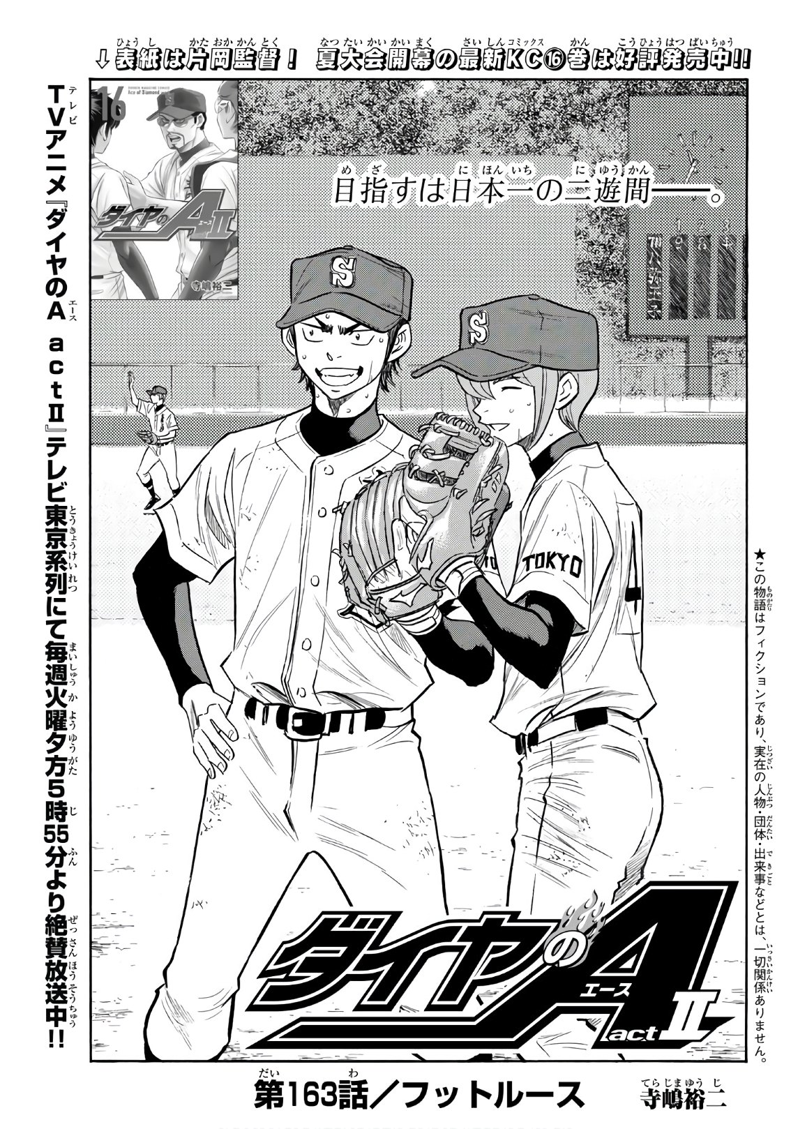 Daiya no A - Act II - Chapter 163 - Page 1