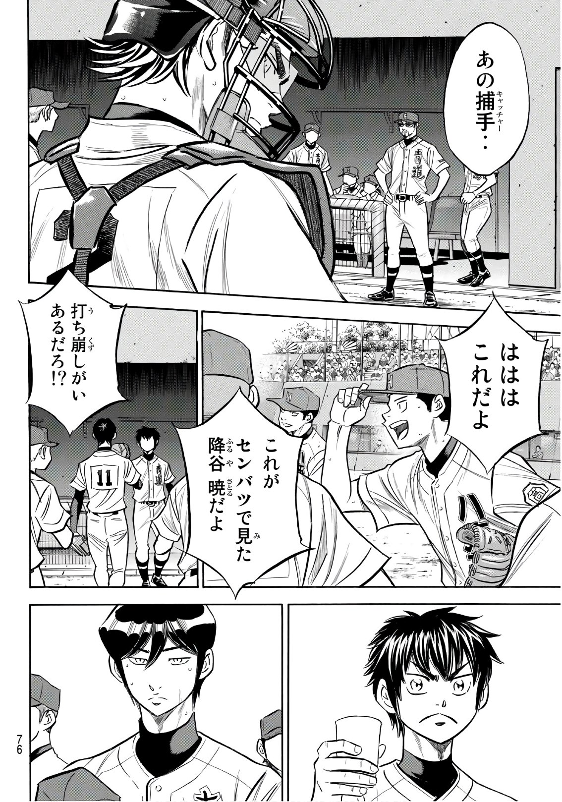 Daiya no A - Act II - Chapter 163 - Page 10
