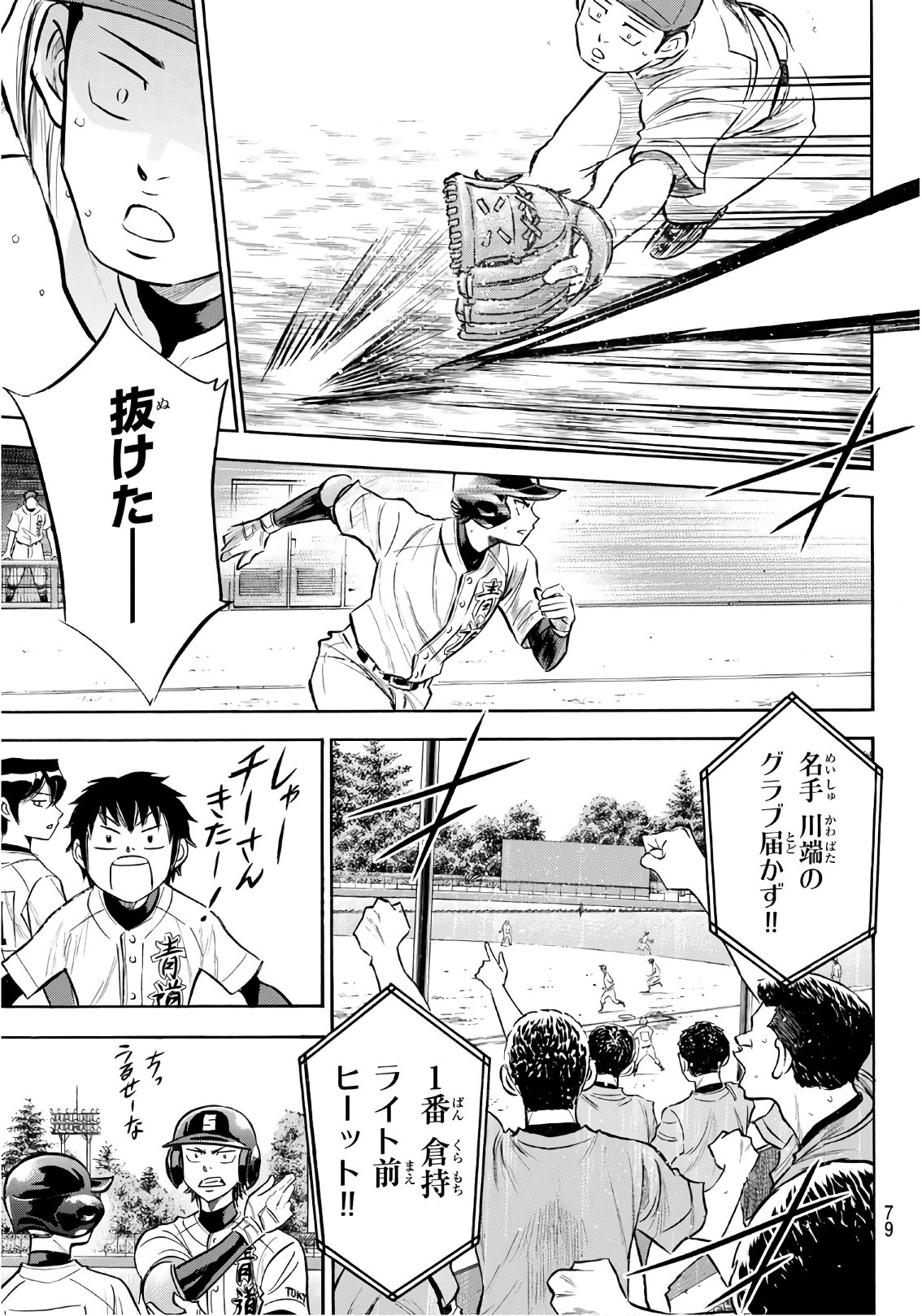 Daiya no A - Act II - Chapter 163 - Page 13